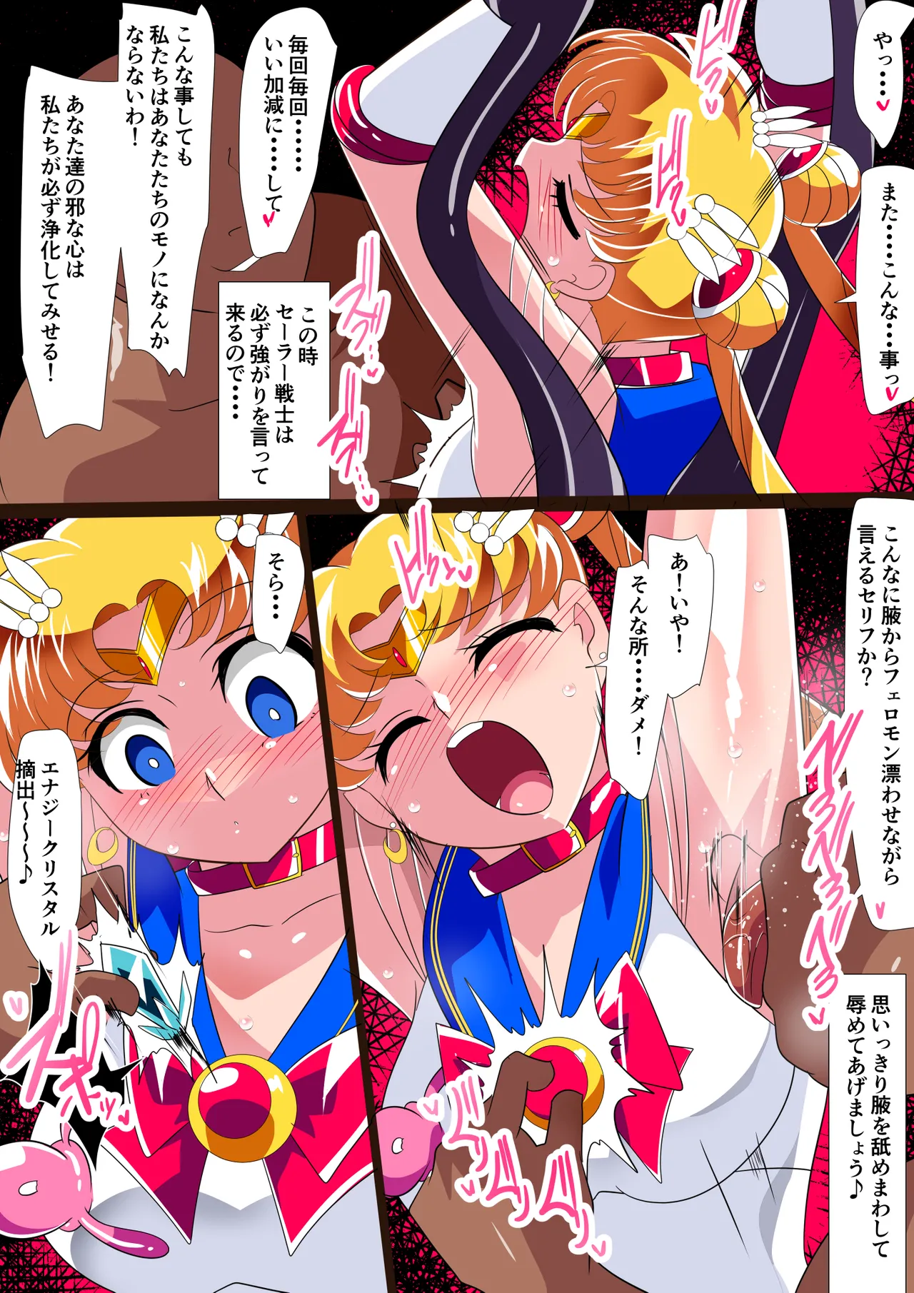 セー◯ー戦士の堕とし方 - page26