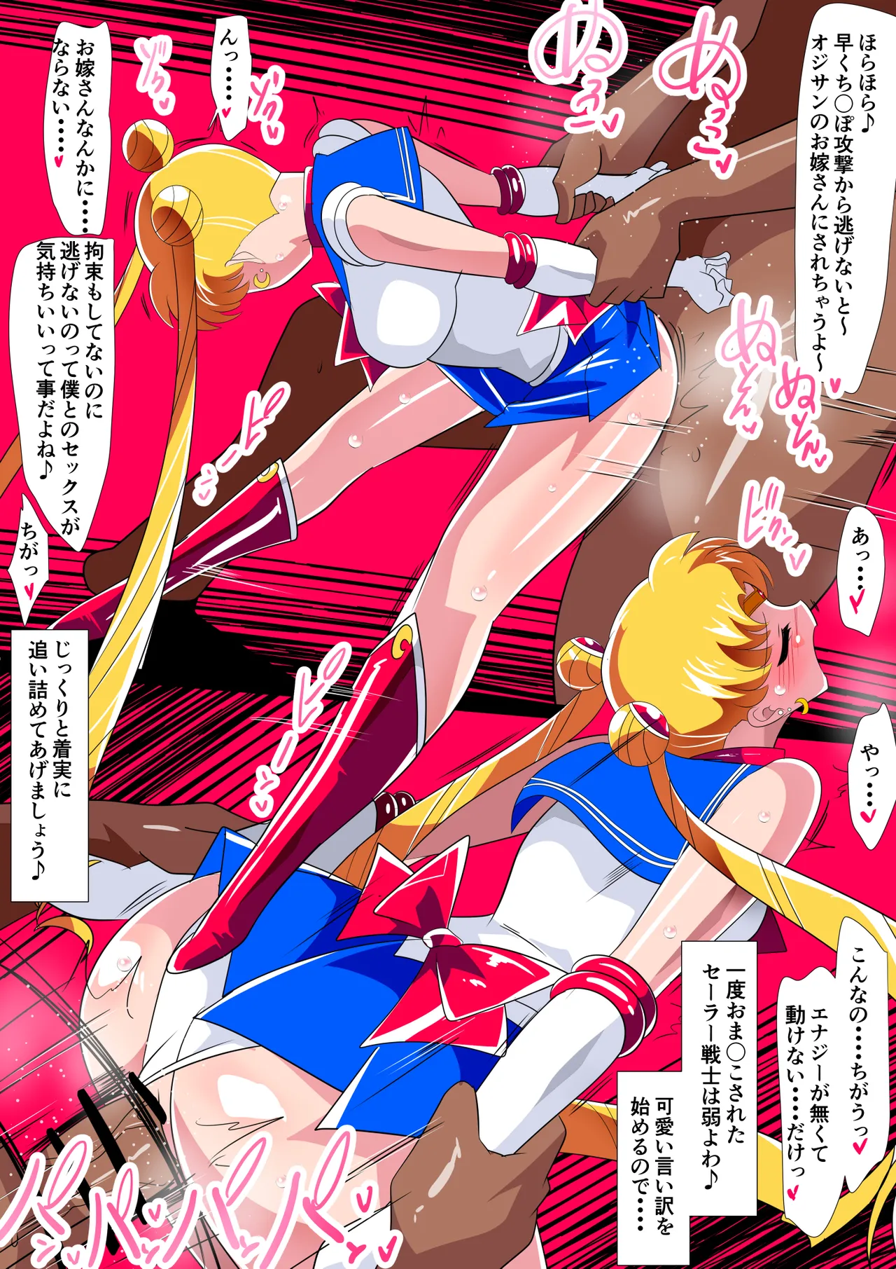 セー◯ー戦士の堕とし方 - page33