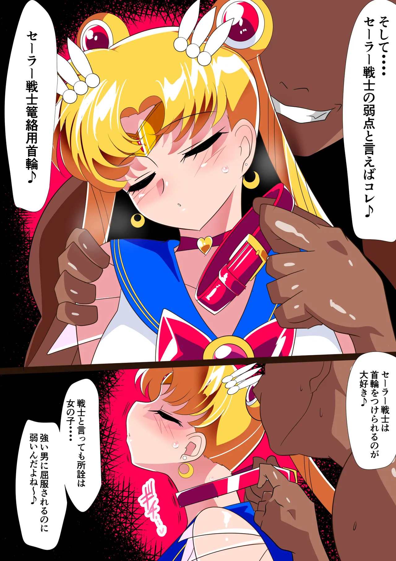 セー◯ー戦士の堕とし方 - page5