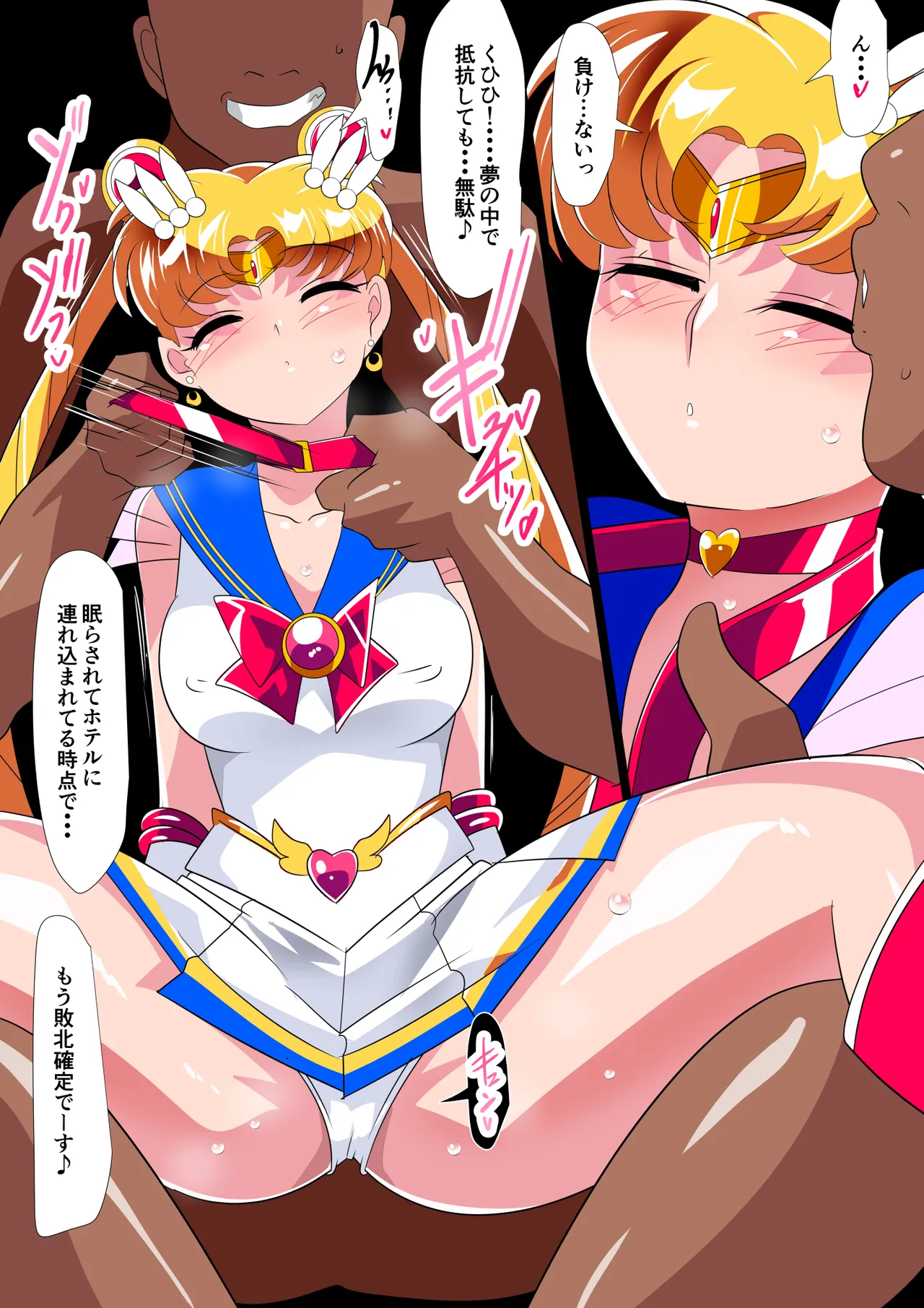 セー◯ー戦士の堕とし方 - page6