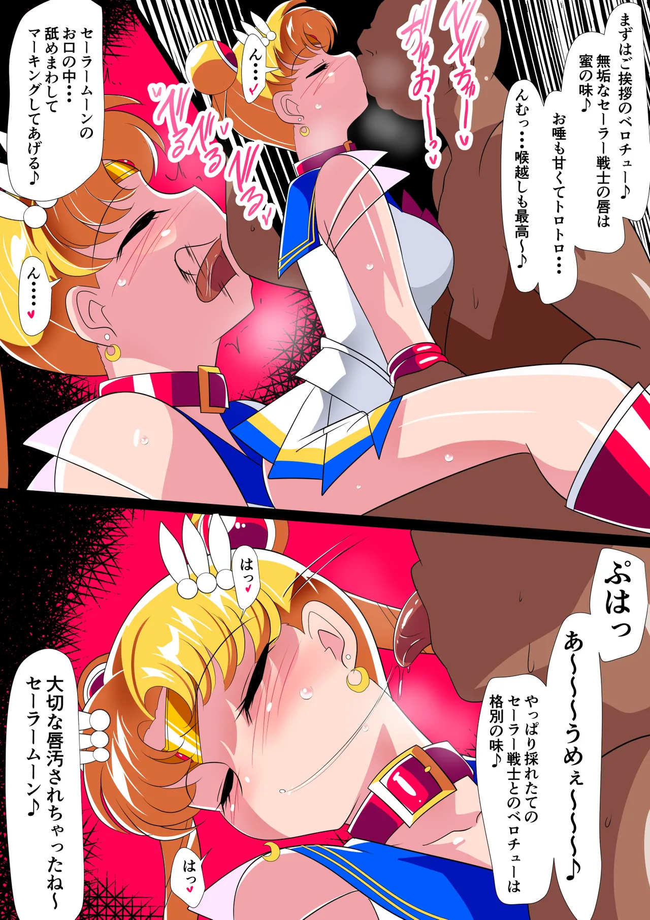セー◯ー戦士の堕とし方 - page8