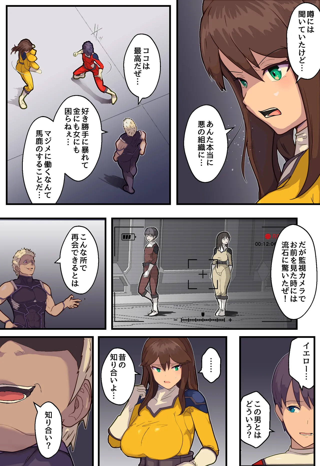 戦隊ヒロインの彼女が敵幹部に寝取られる話 - page10