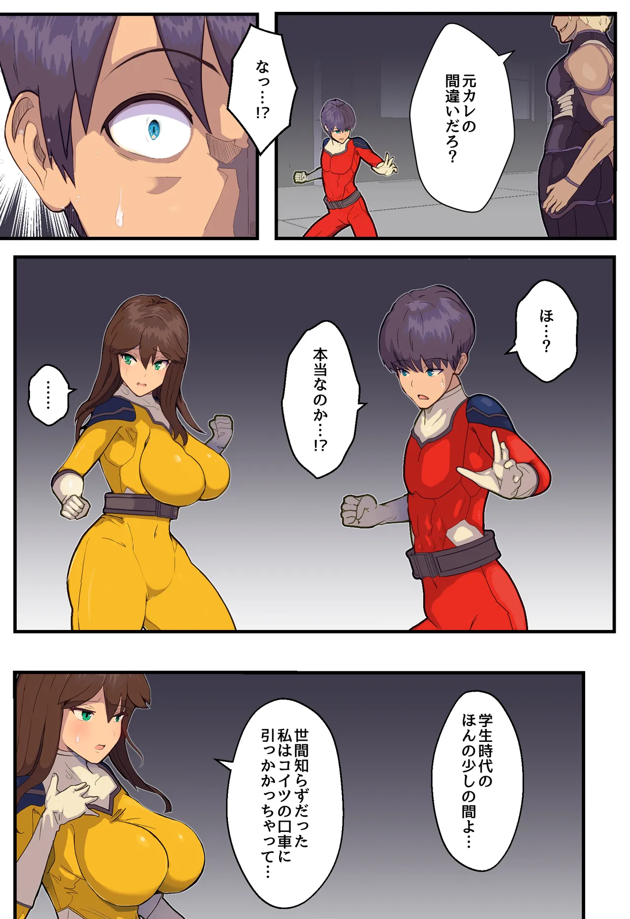 戦隊ヒロインの彼女が敵幹部に寝取られる話 - page11