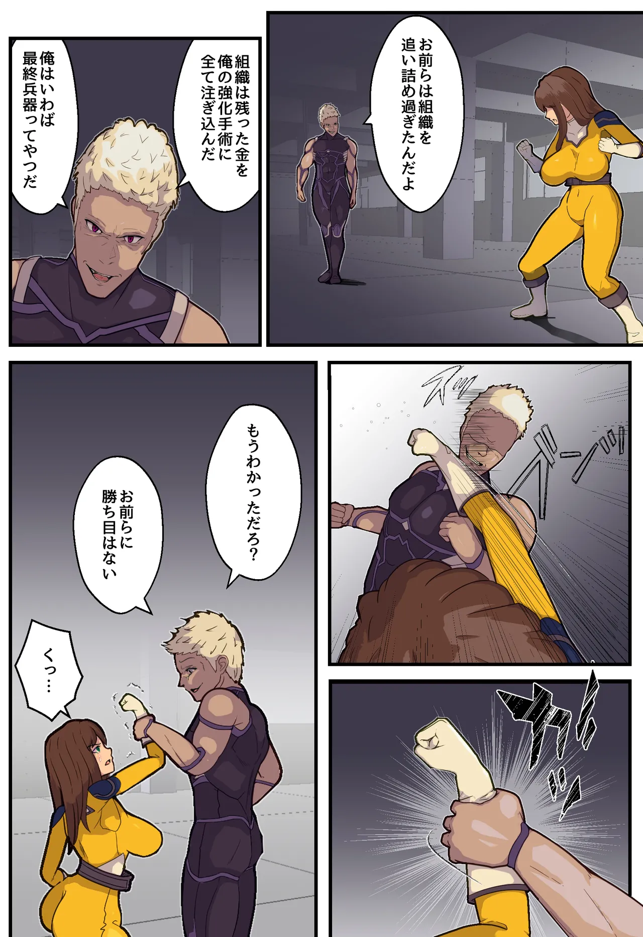 戦隊ヒロインの彼女が敵幹部に寝取られる話 - page15