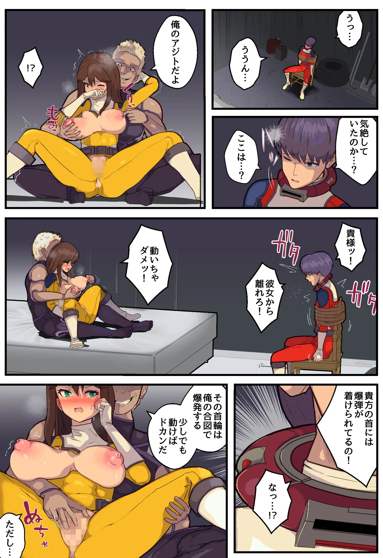 戦隊ヒロインの彼女が敵幹部に寝取られる話 - page17