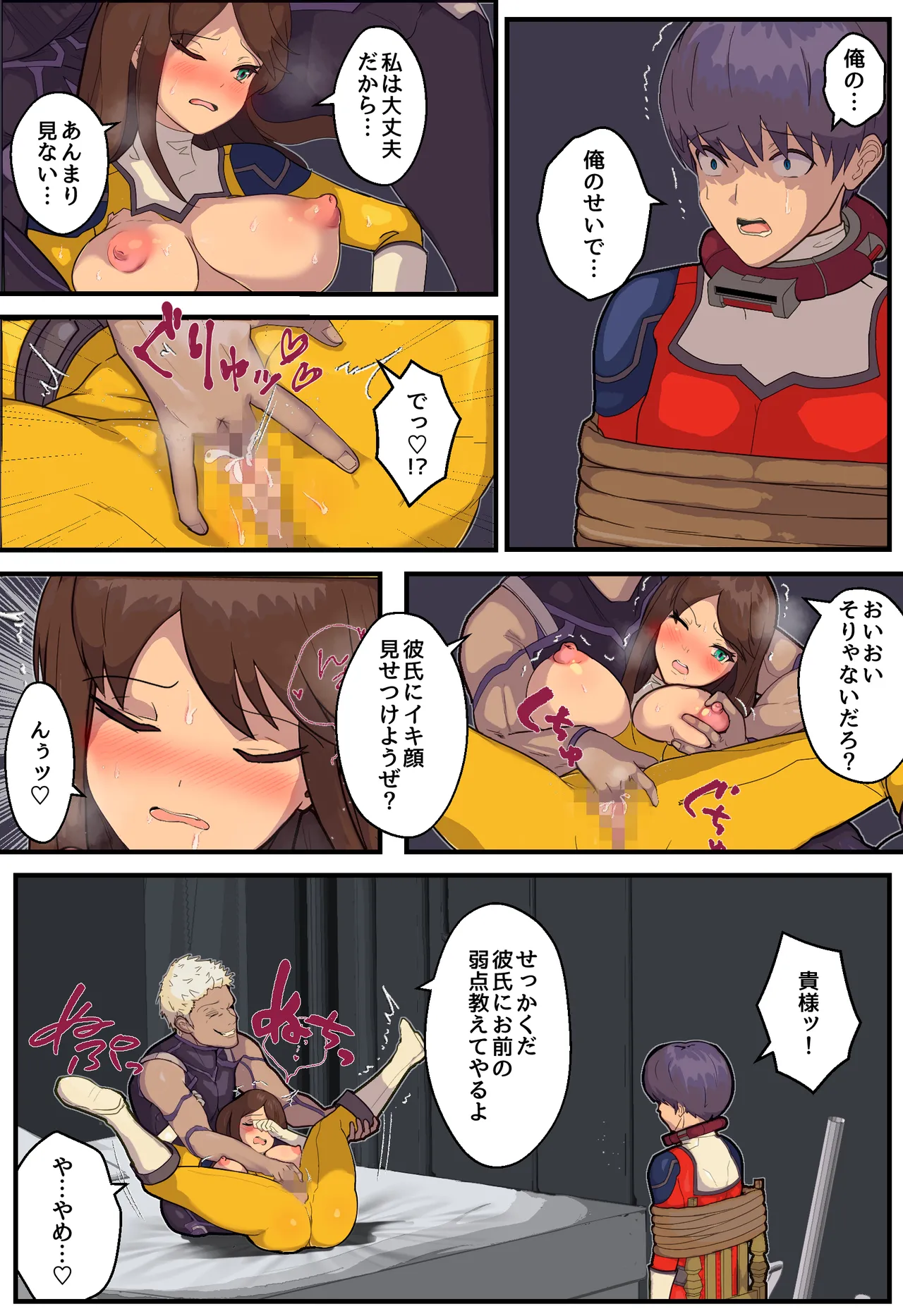 戦隊ヒロインの彼女が敵幹部に寝取られる話 - page19