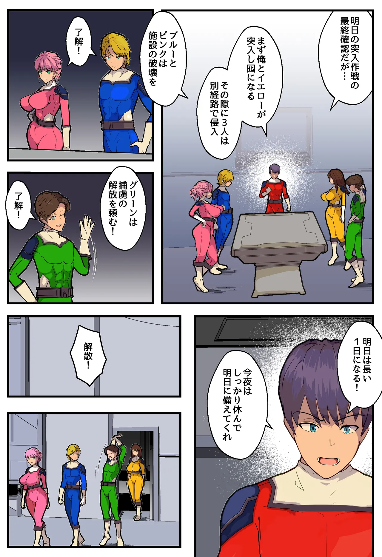 戦隊ヒロインの彼女が敵幹部に寝取られる話 - page2