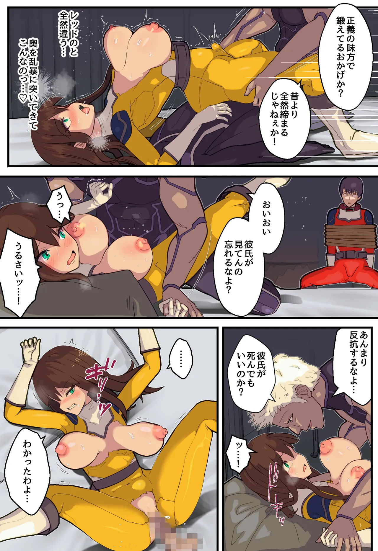 戦隊ヒロインの彼女が敵幹部に寝取られる話 - page26