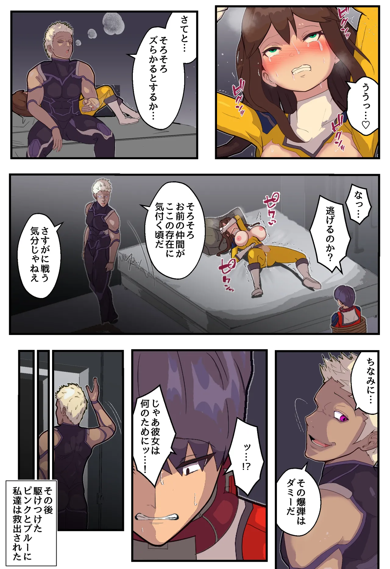 戦隊ヒロインの彼女が敵幹部に寝取られる話 - page33