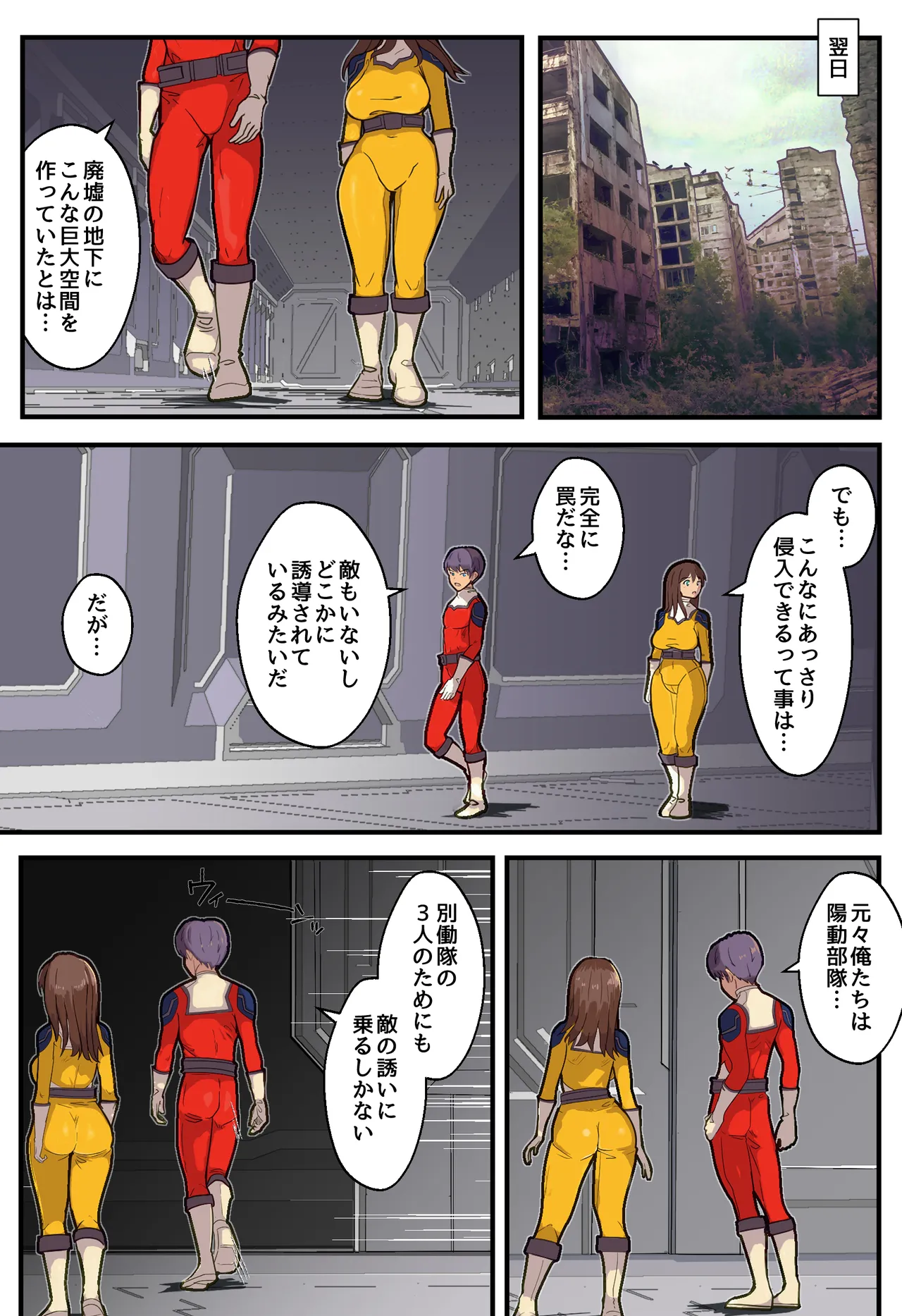 戦隊ヒロインの彼女が敵幹部に寝取られる話 - page8