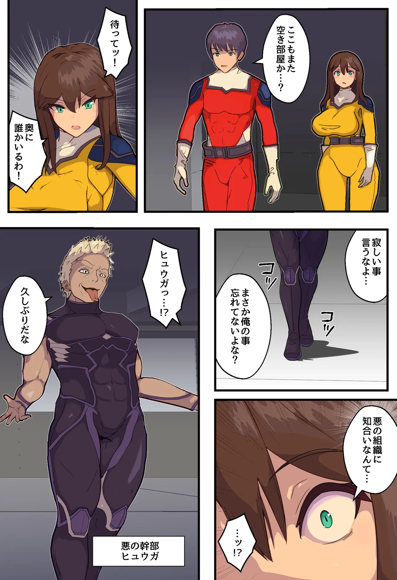 戦隊ヒロインの彼女が敵幹部に寝取られる話 - page9