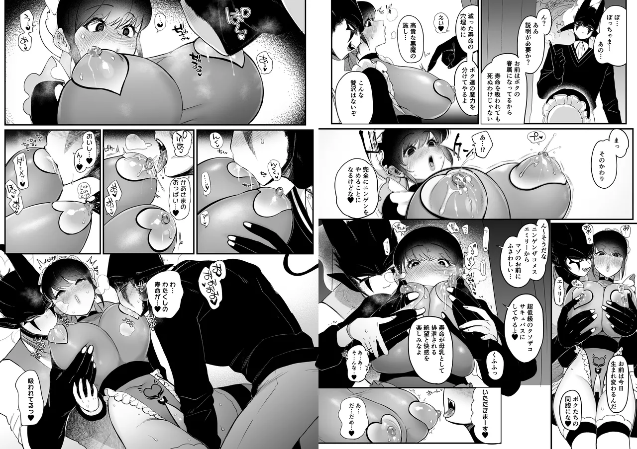 メイドのエミリーは夫と息子のオナホマゾ嫁 - page10