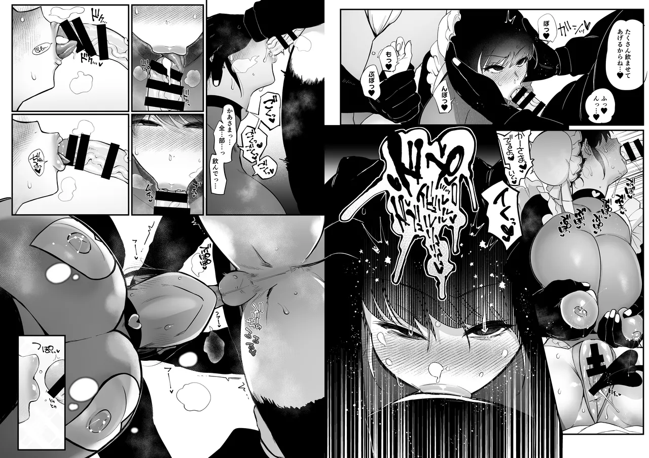 メイドのエミリーは夫と息子のオナホマゾ嫁 - page13