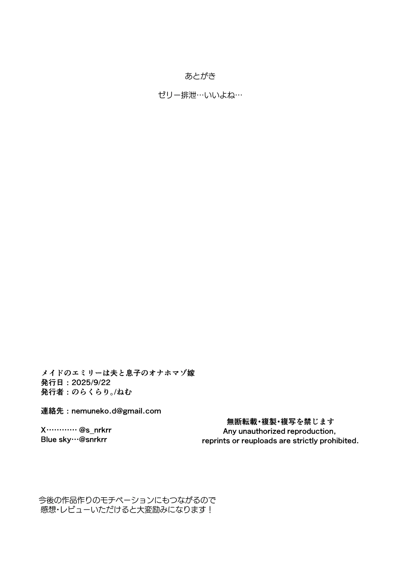 メイドのエミリーは夫と息子のオナホマゾ嫁 - page28