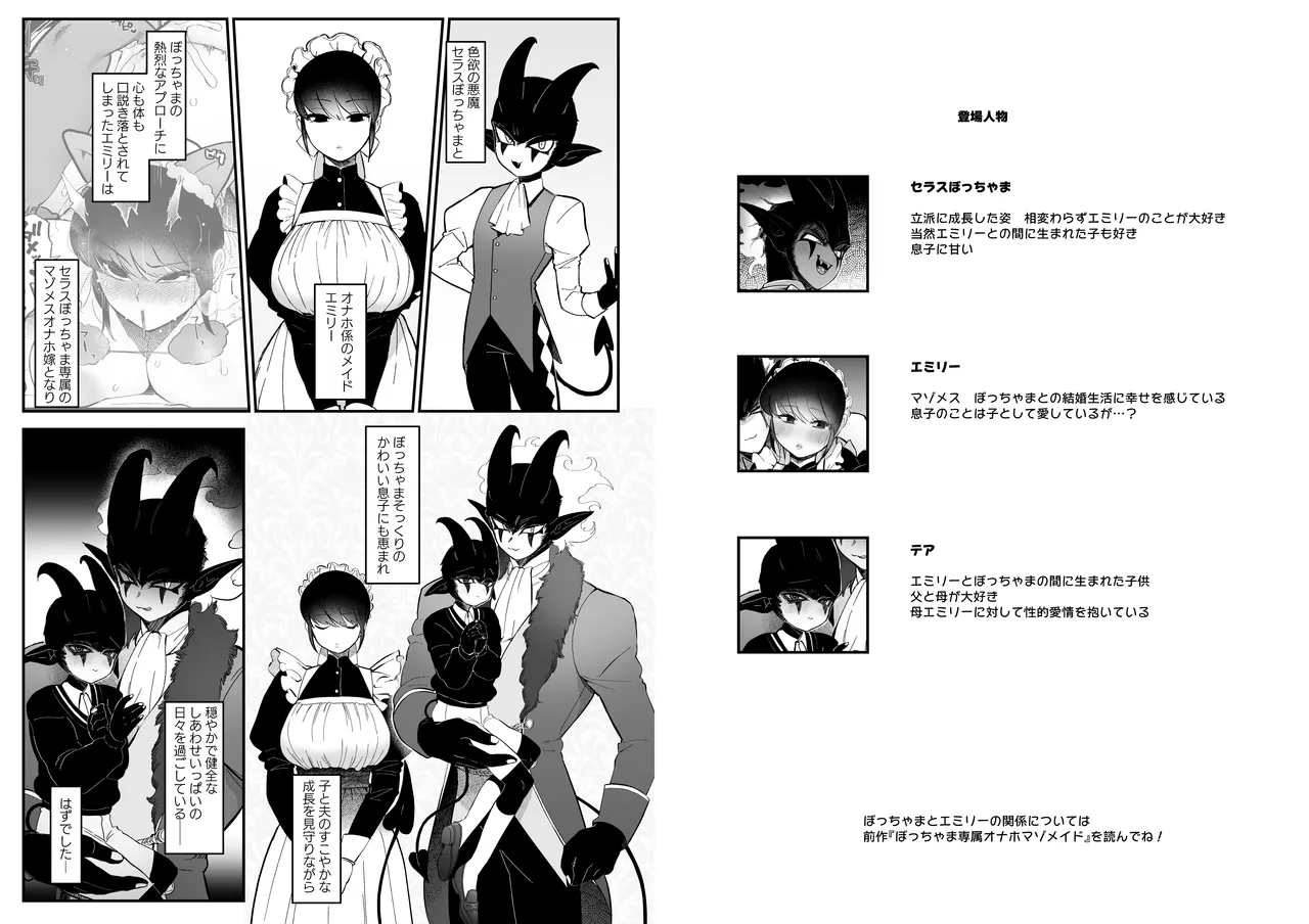 メイドのエミリーは夫と息子のオナホマゾ嫁 - page3