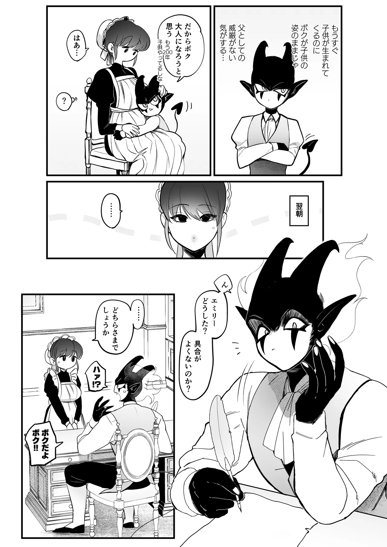 メイドのエミリーは夫と息子のオナホマゾ嫁 - page33