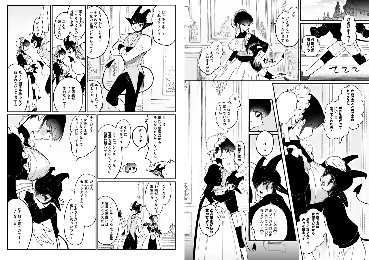メイドのエミリーは夫と息子のオナホマゾ嫁 - page4