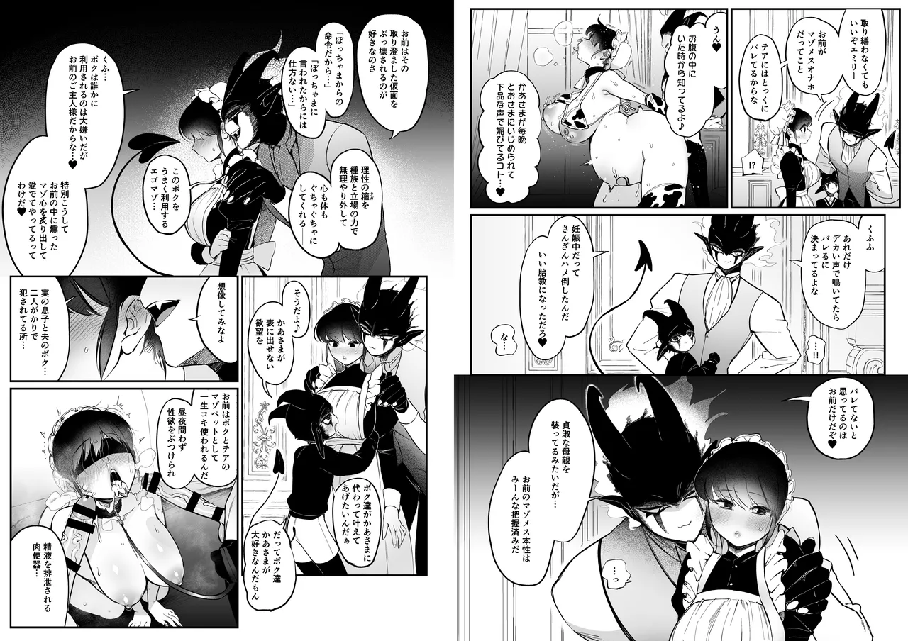 メイドのエミリーは夫と息子のオナホマゾ嫁 - page5