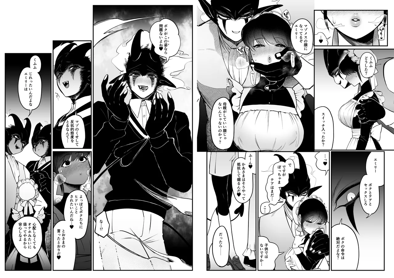 メイドのエミリーは夫と息子のオナホマゾ嫁 - page6