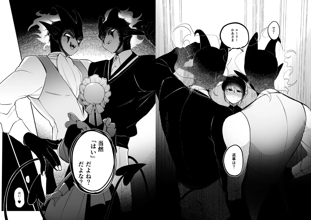 メイドのエミリーは夫と息子のオナホマゾ嫁 - page7