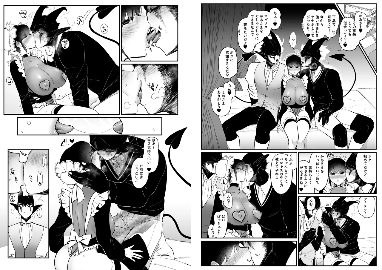 メイドのエミリーは夫と息子のオナホマゾ嫁 - page8
