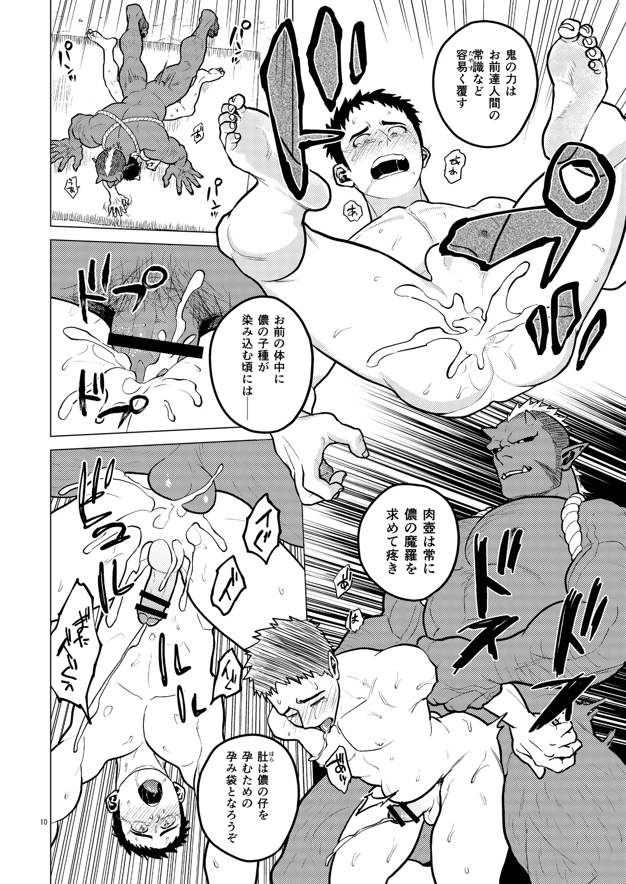 鬼の子作り - page10