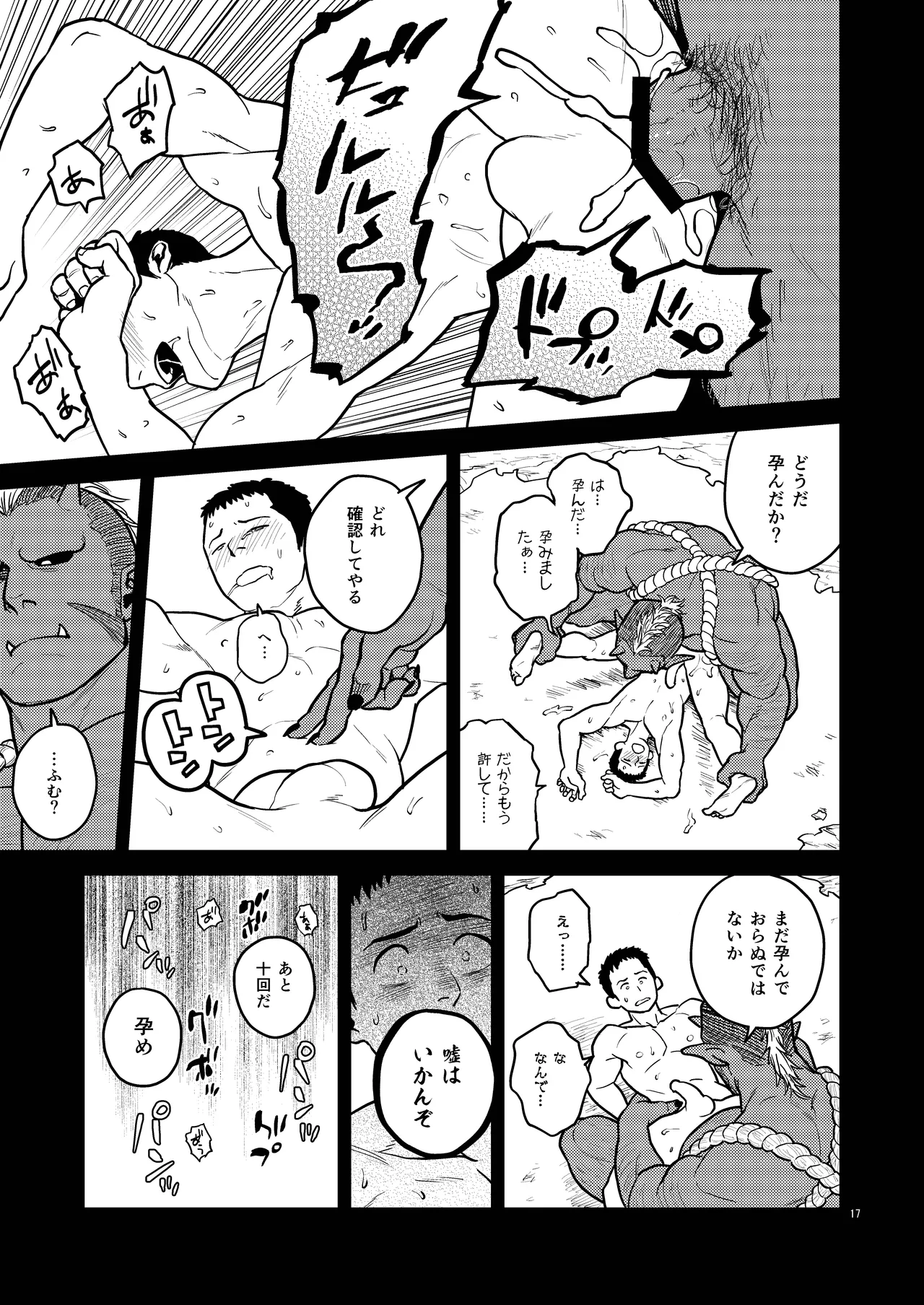 鬼の子作り - page17