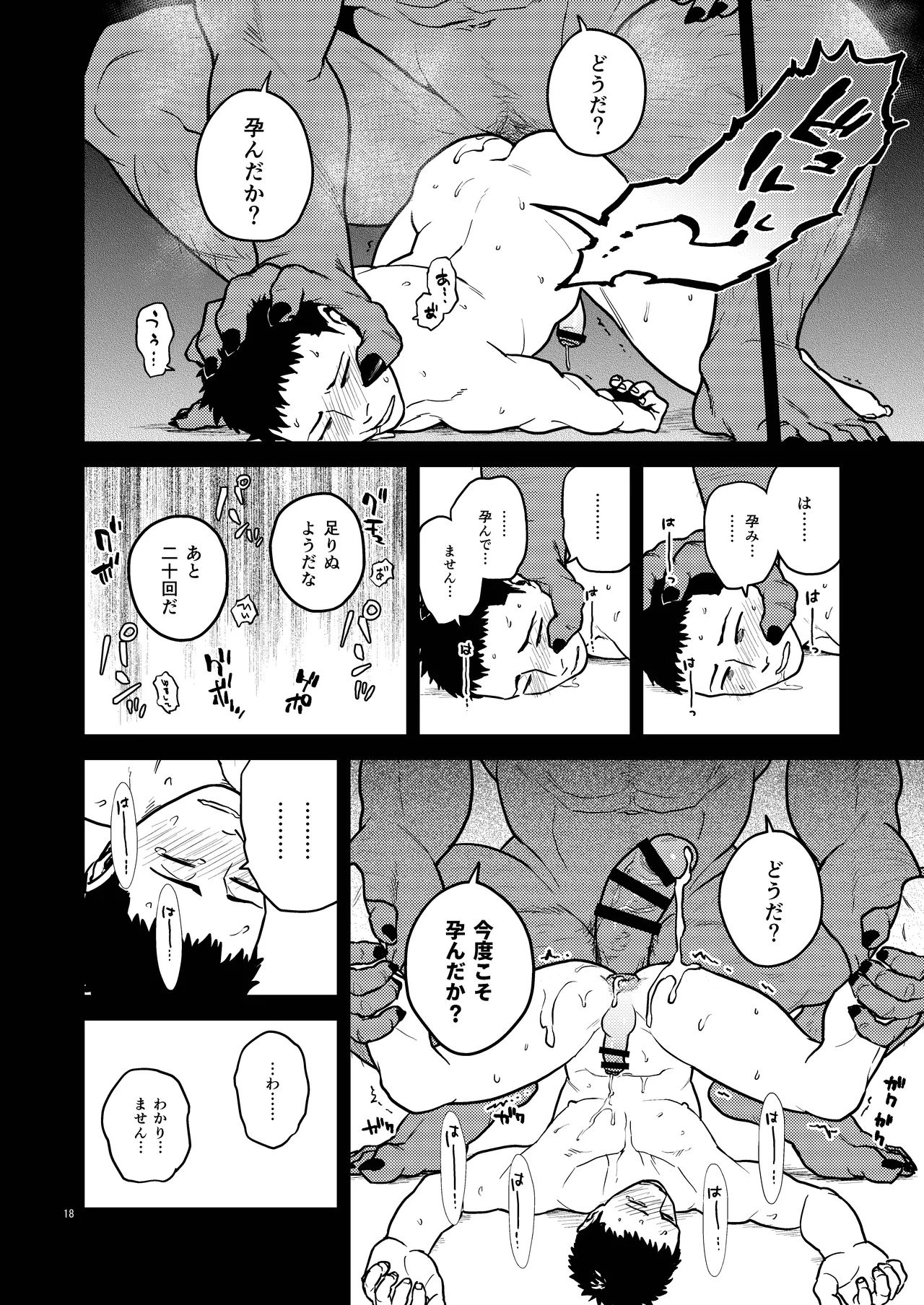鬼の子作り - page18