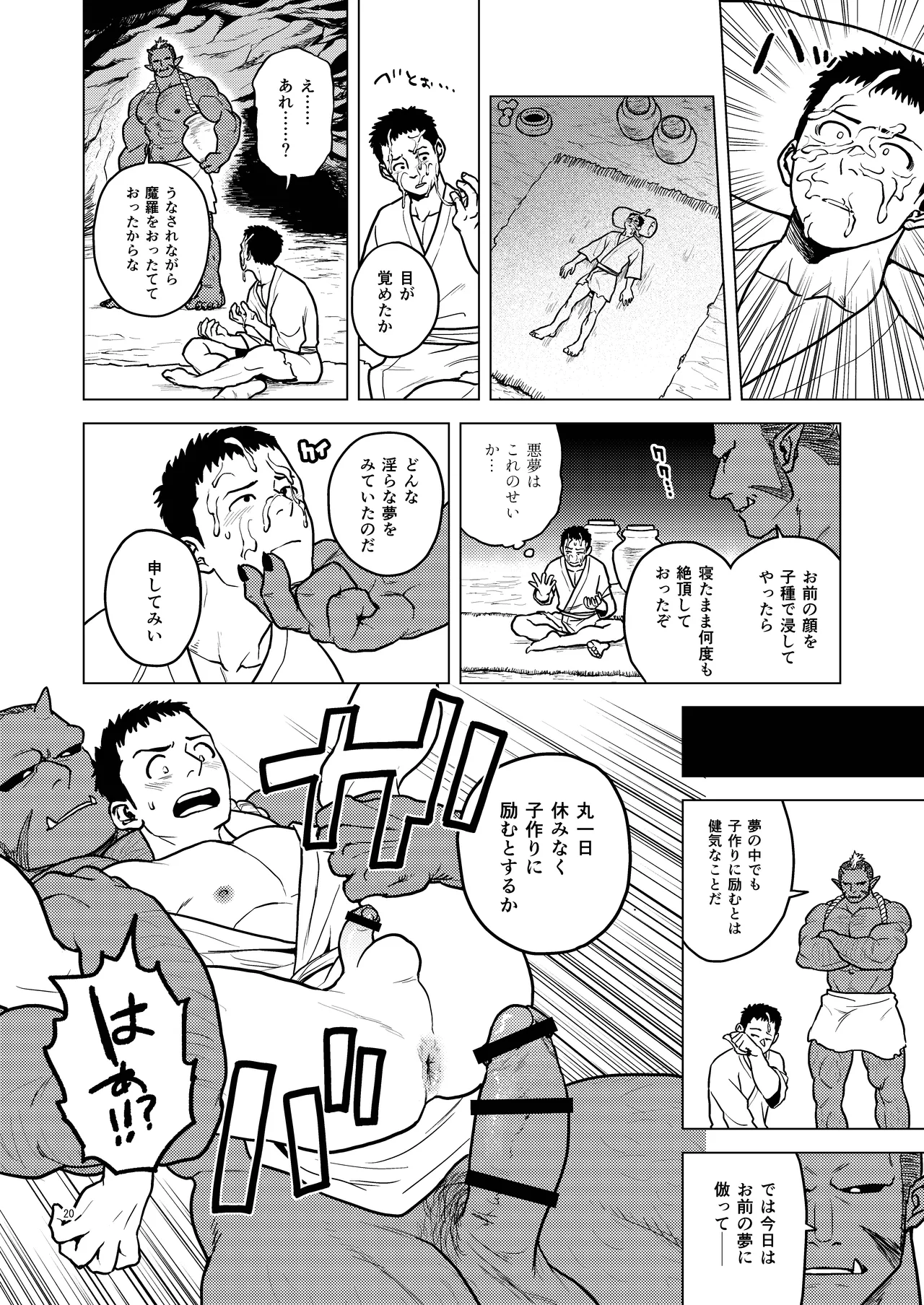 鬼の子作り - page20