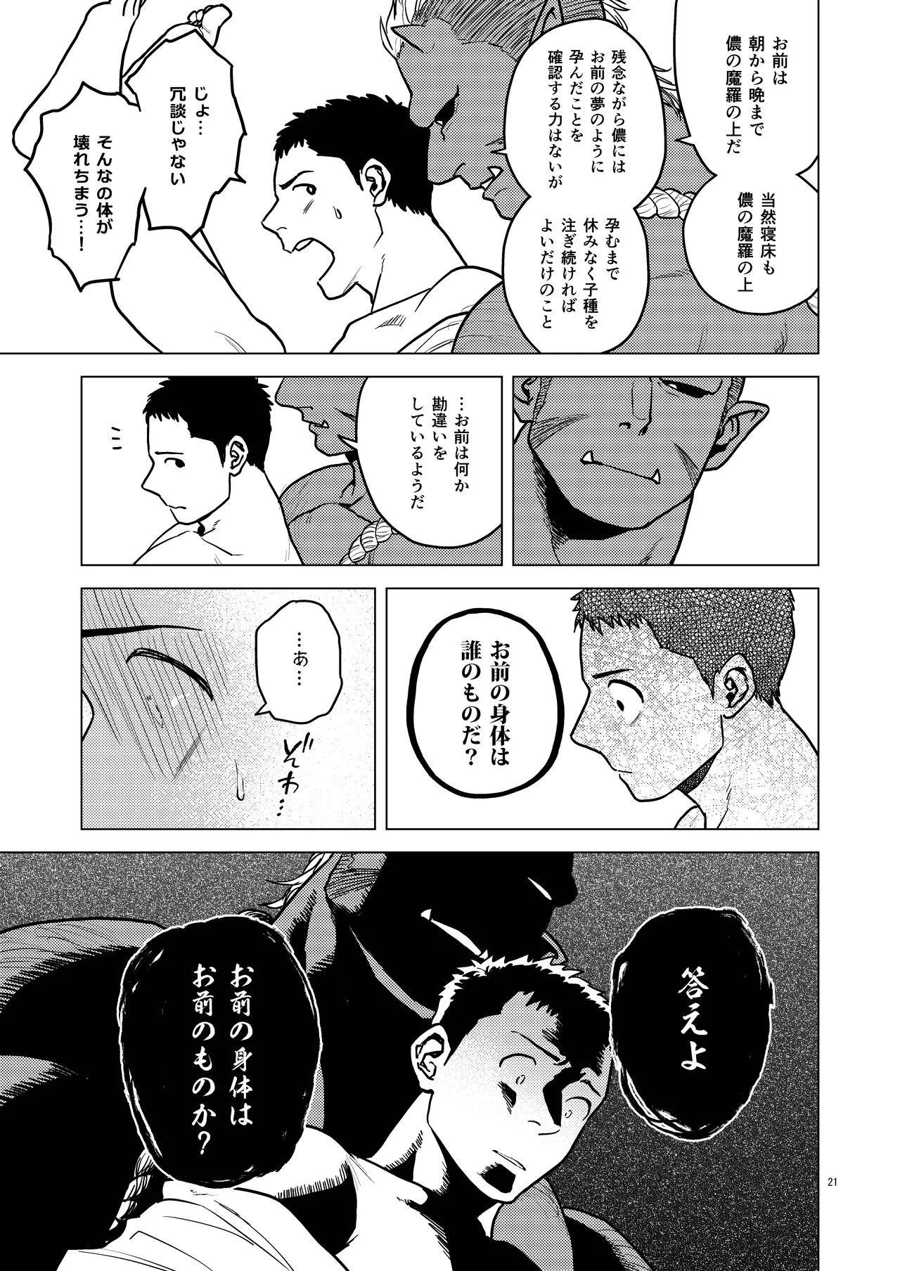 鬼の子作り - page21