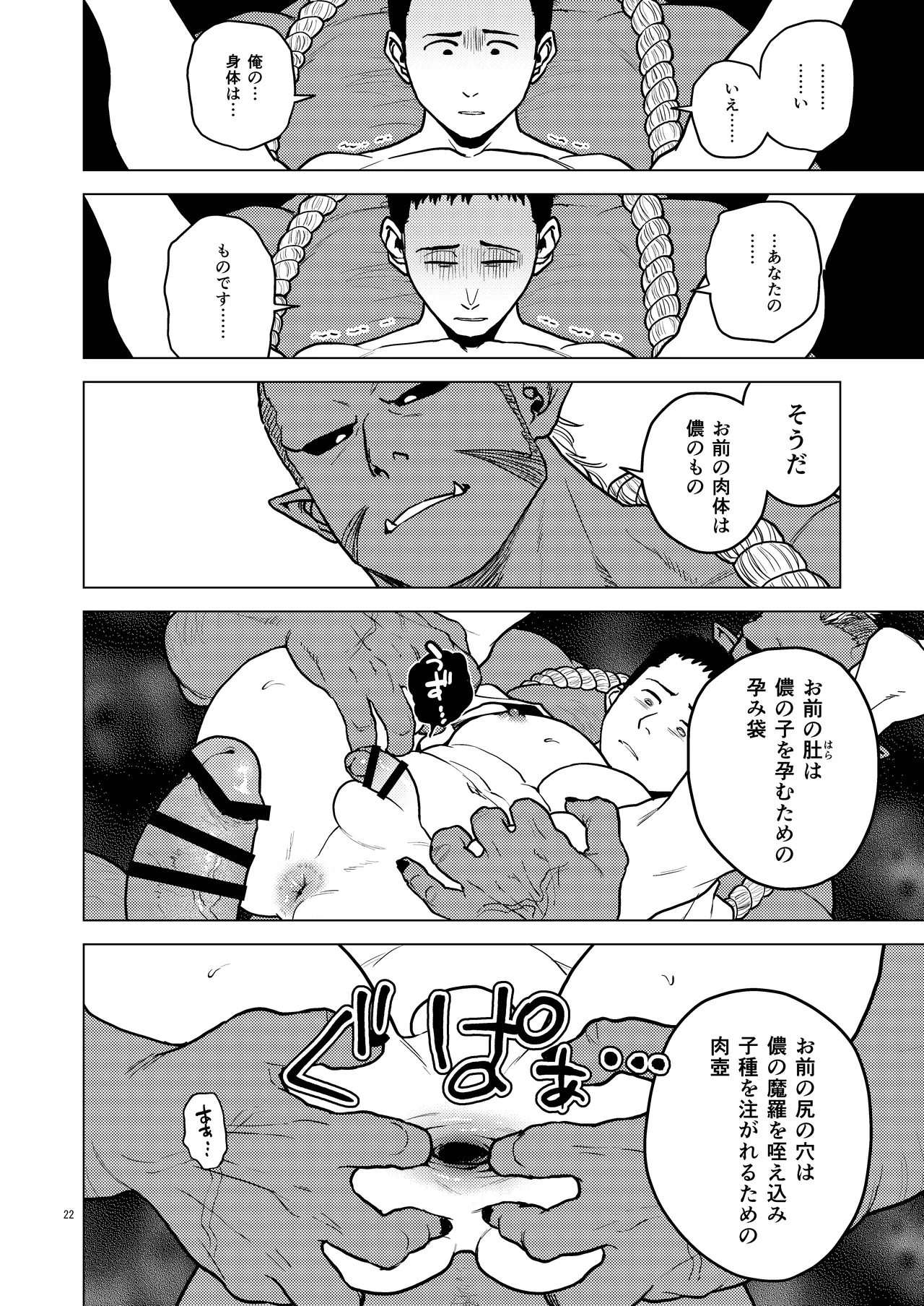鬼の子作り - page22