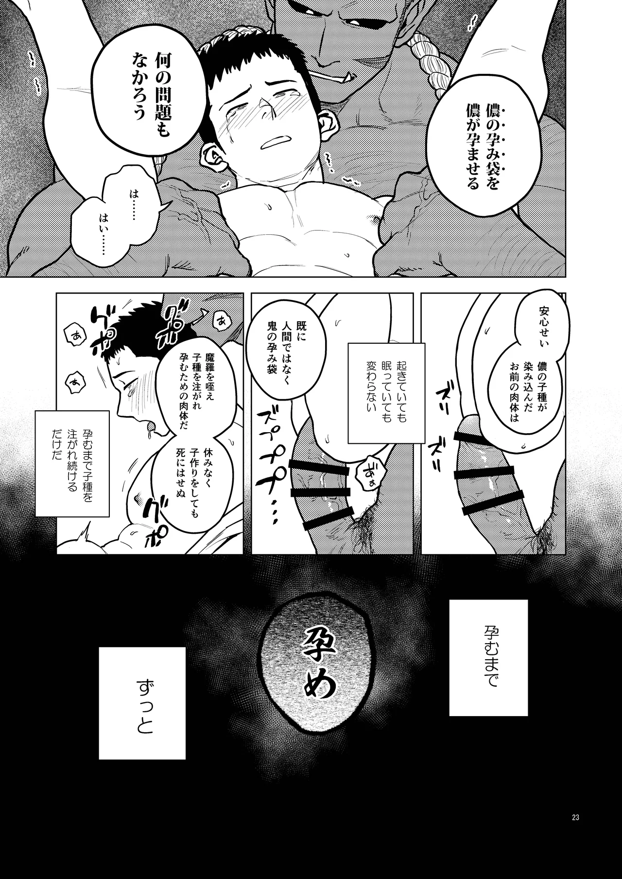 鬼の子作り - page23