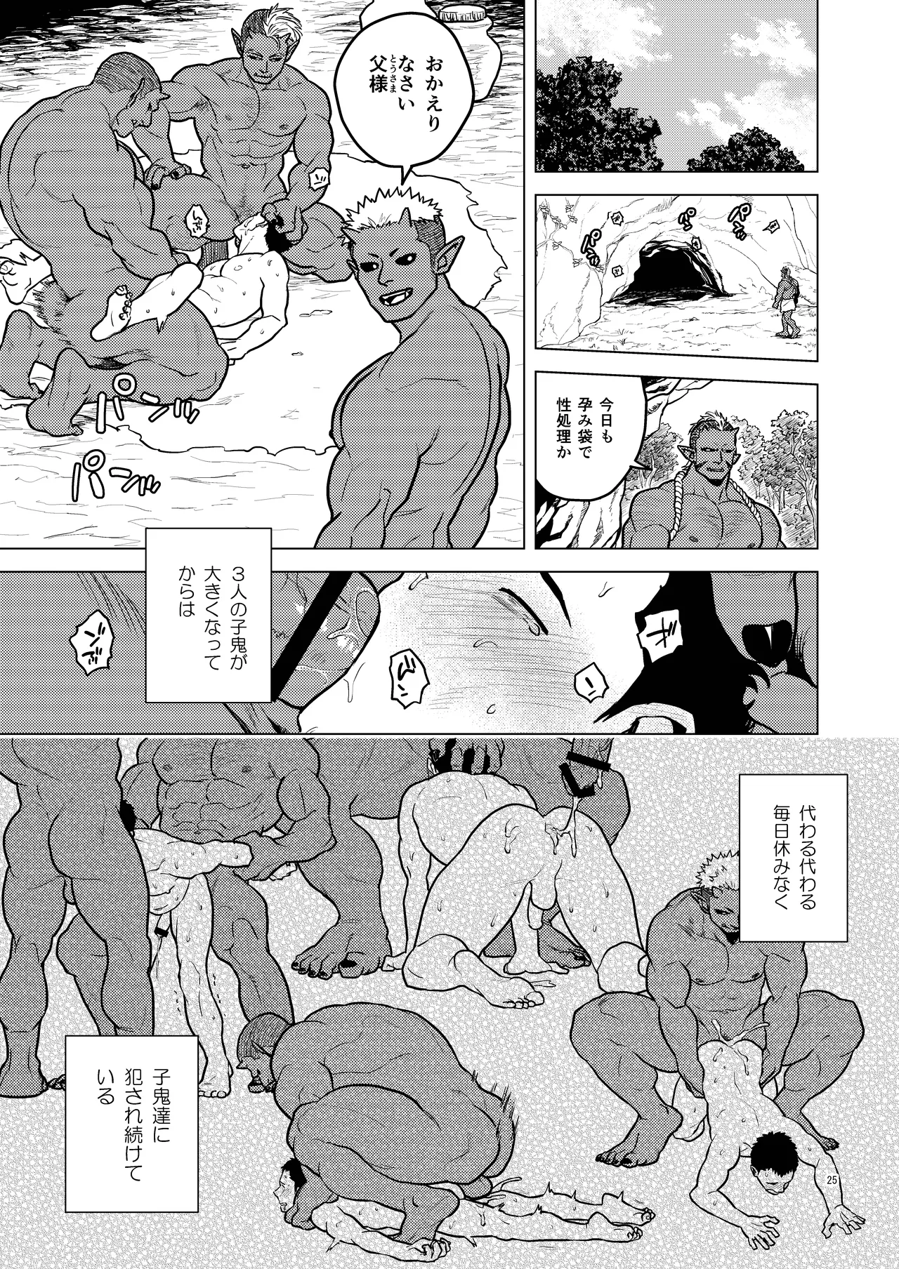鬼の子作り - page25