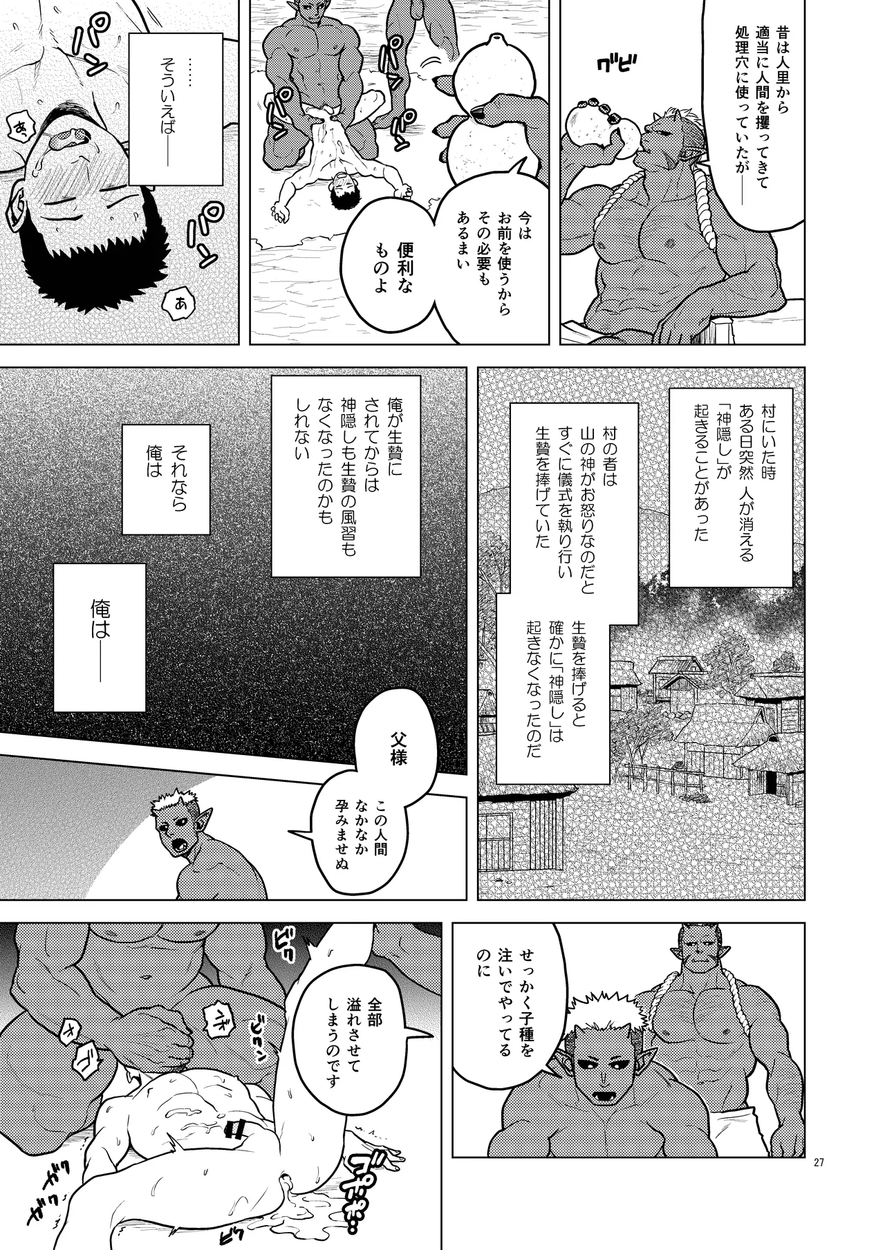 鬼の子作り - page27