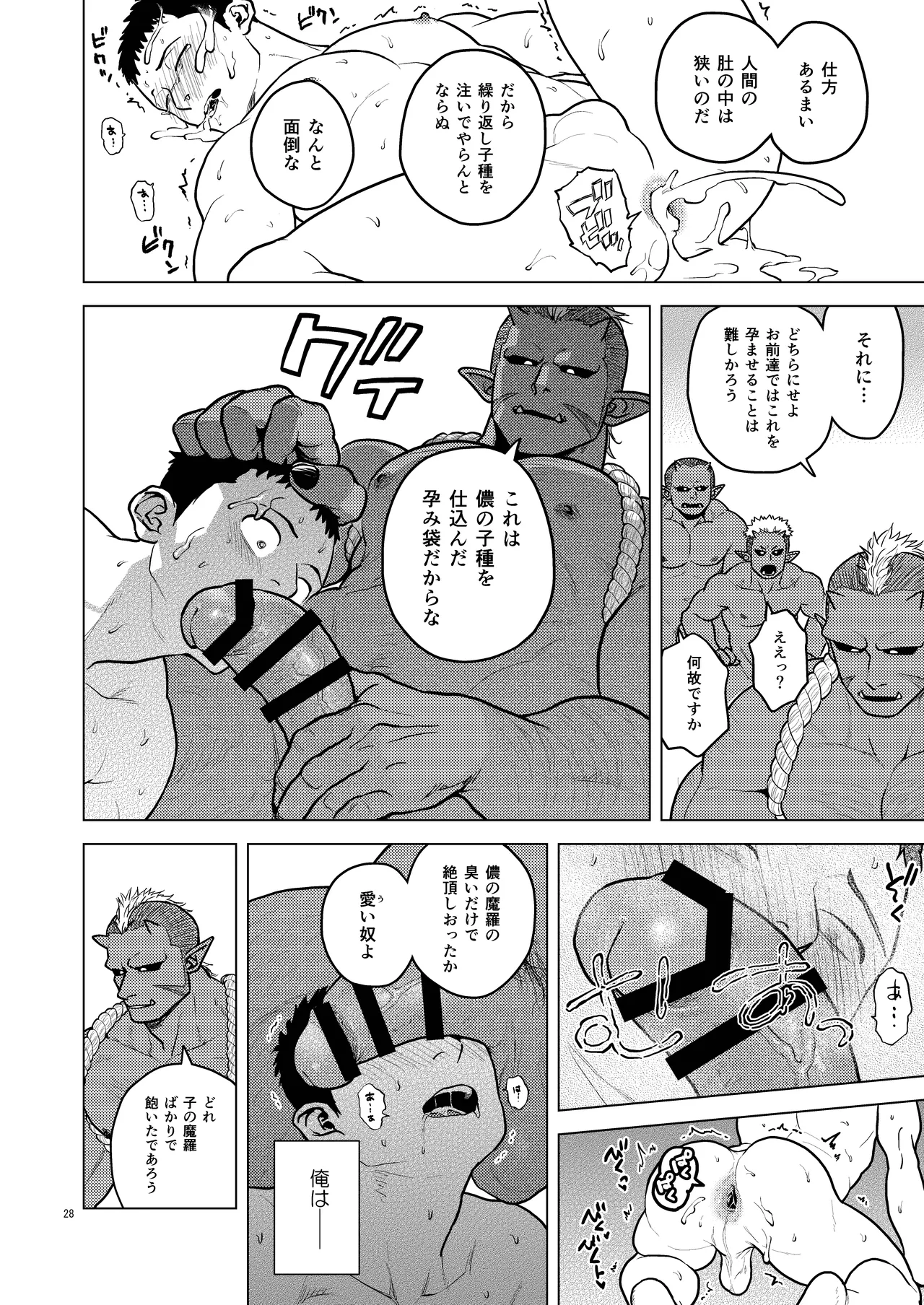 鬼の子作り - page28