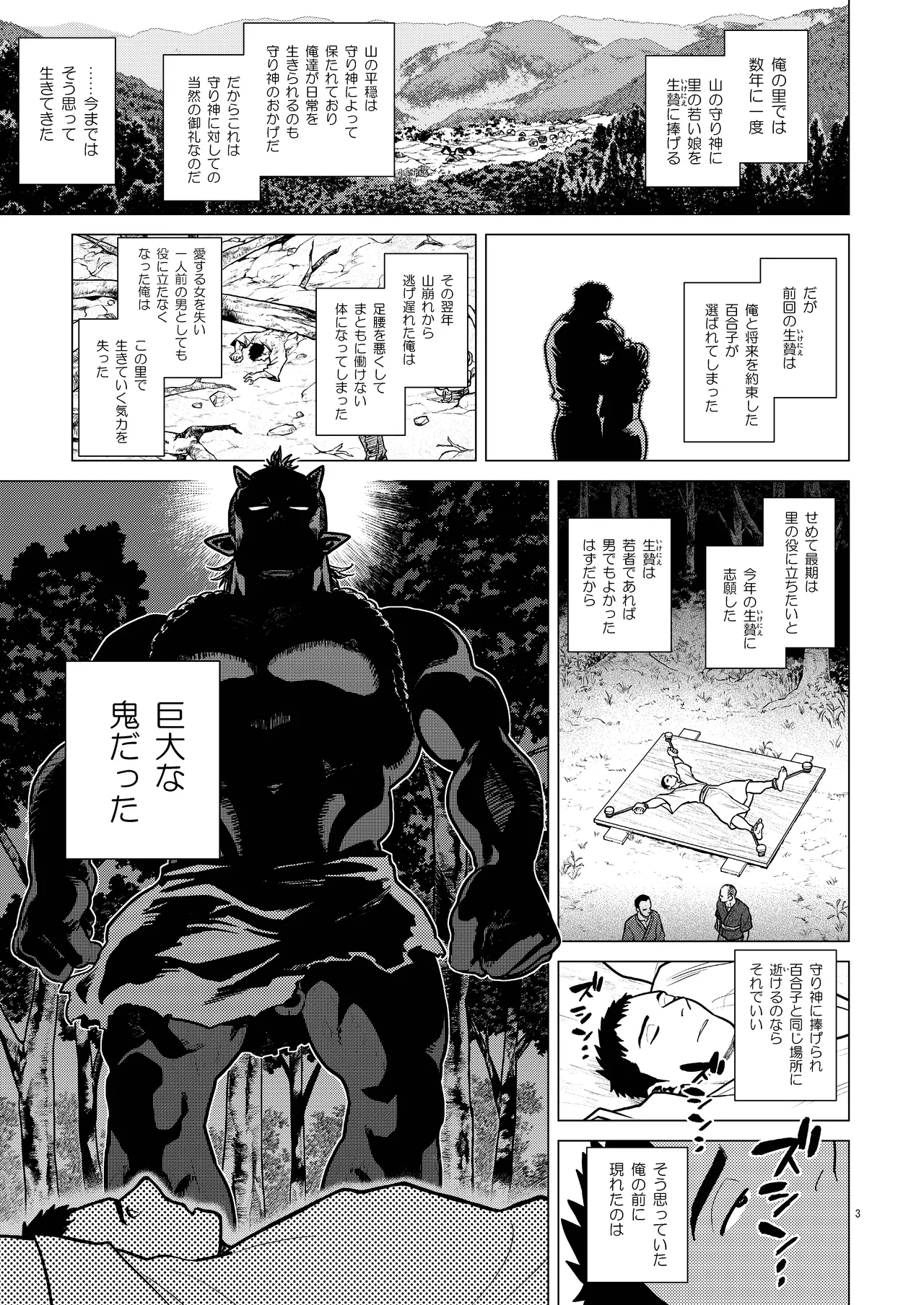 鬼の子作り - page3