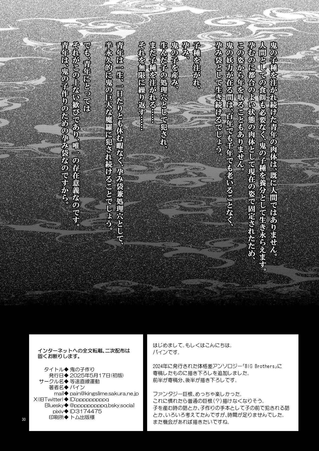 鬼の子作り - page30