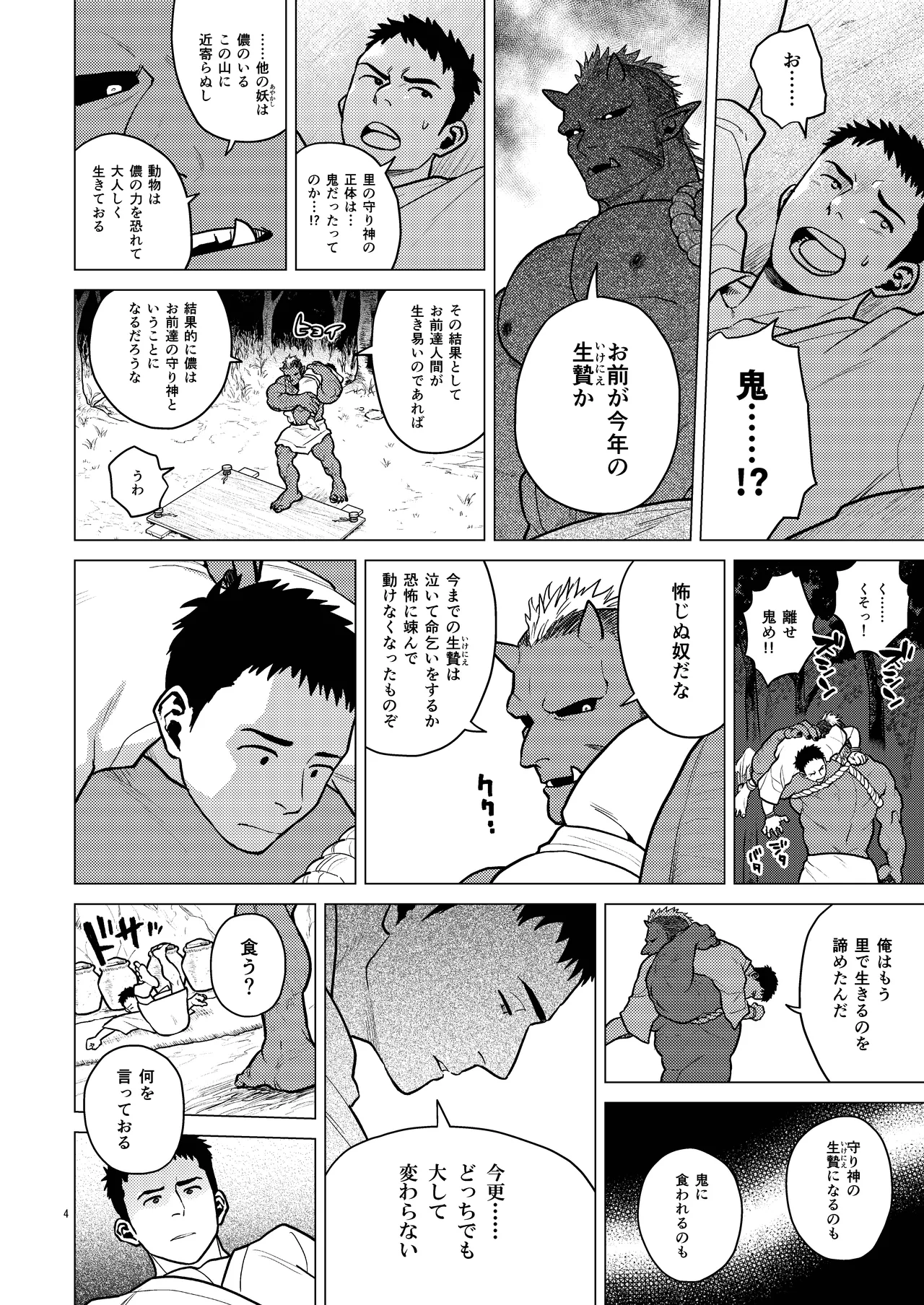 鬼の子作り - page4