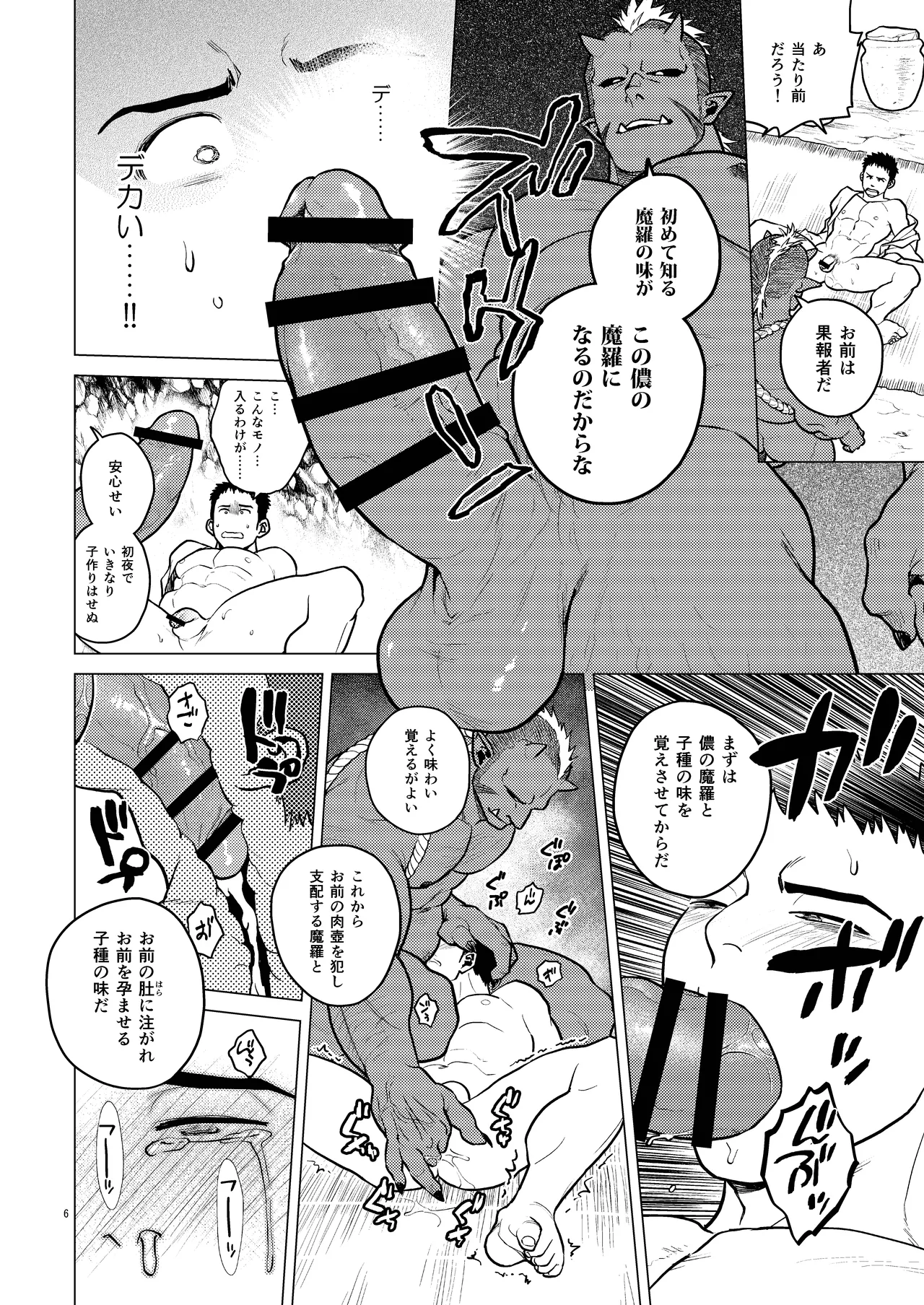 鬼の子作り - page6