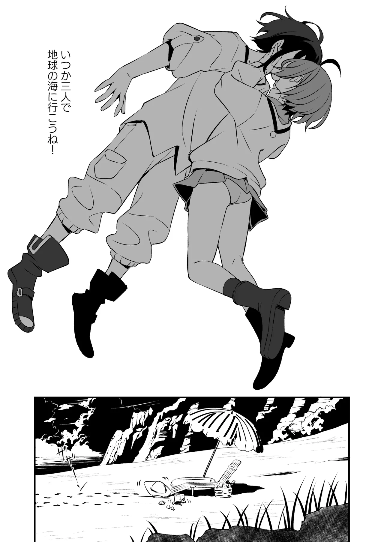 M.A.Vダチックス! - page14