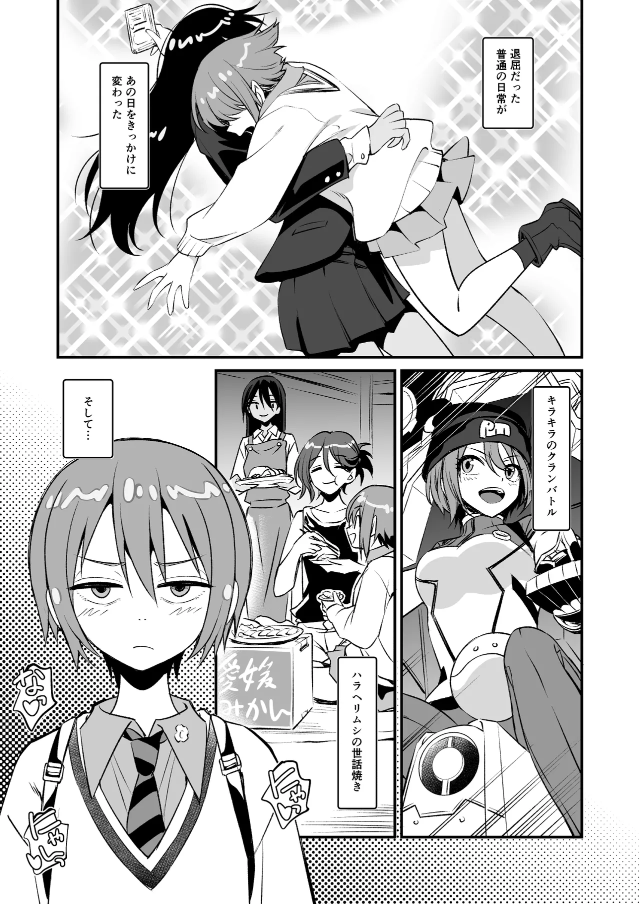 M.A.Vダチックス! - page2