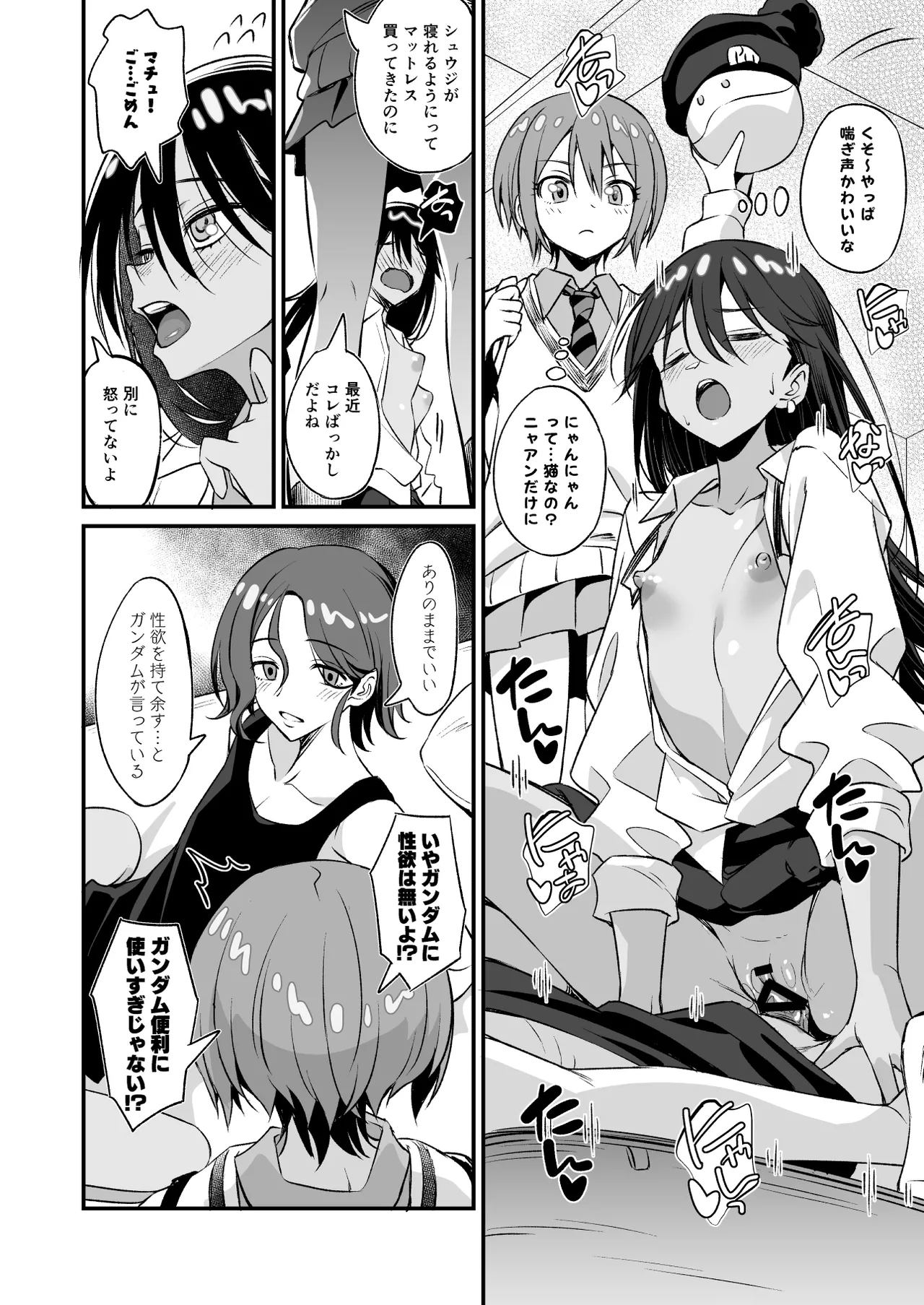 M.A.Vダチックス! - page3