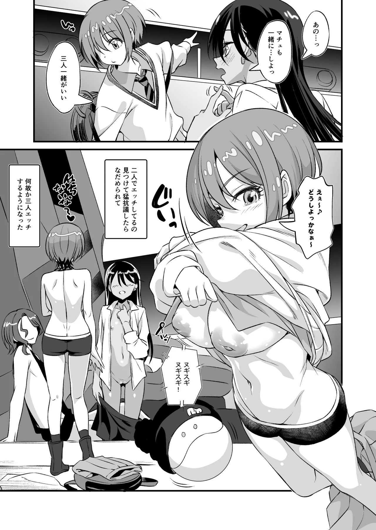 M.A.Vダチックス! - page4