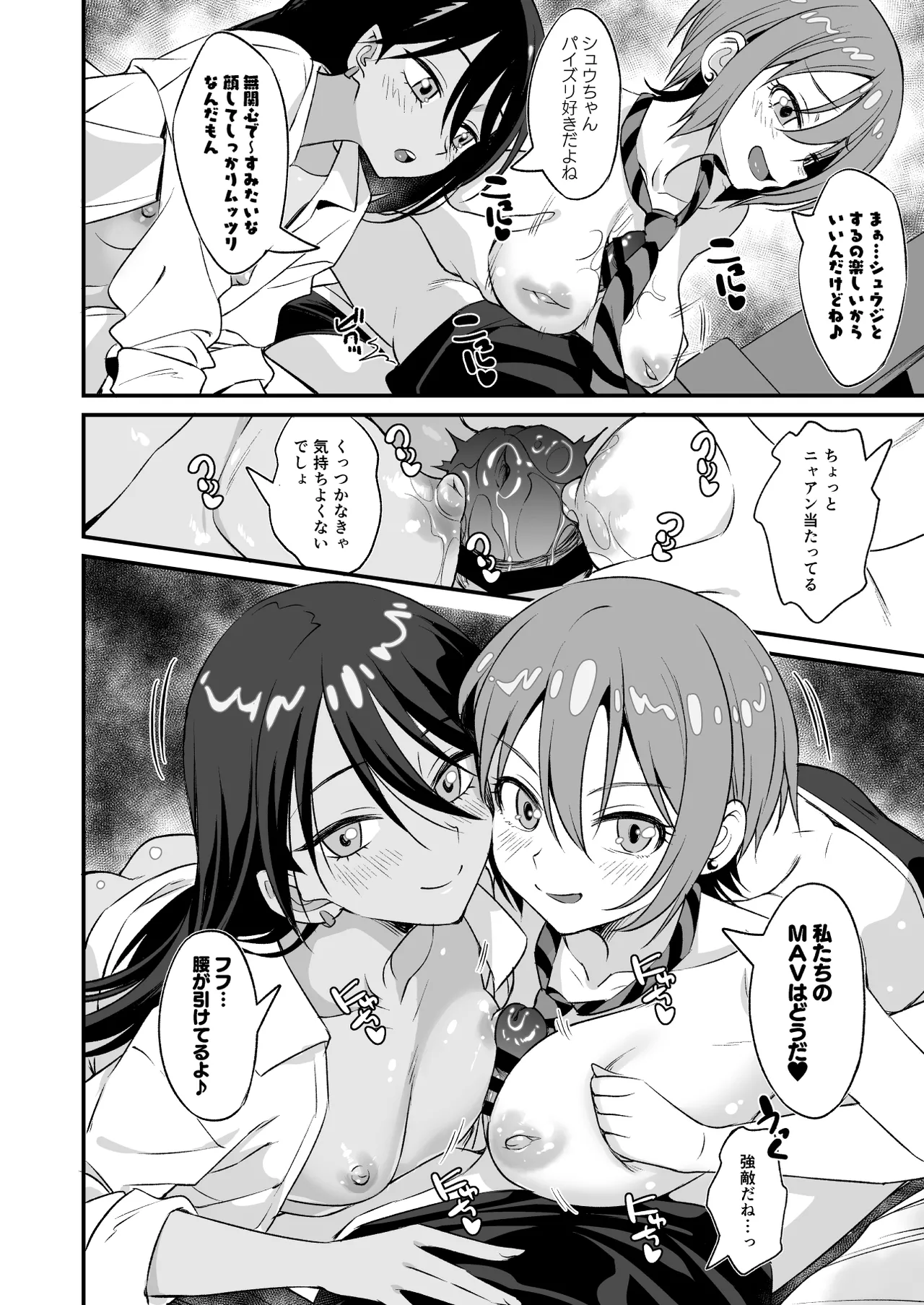 M.A.Vダチックス! - page5