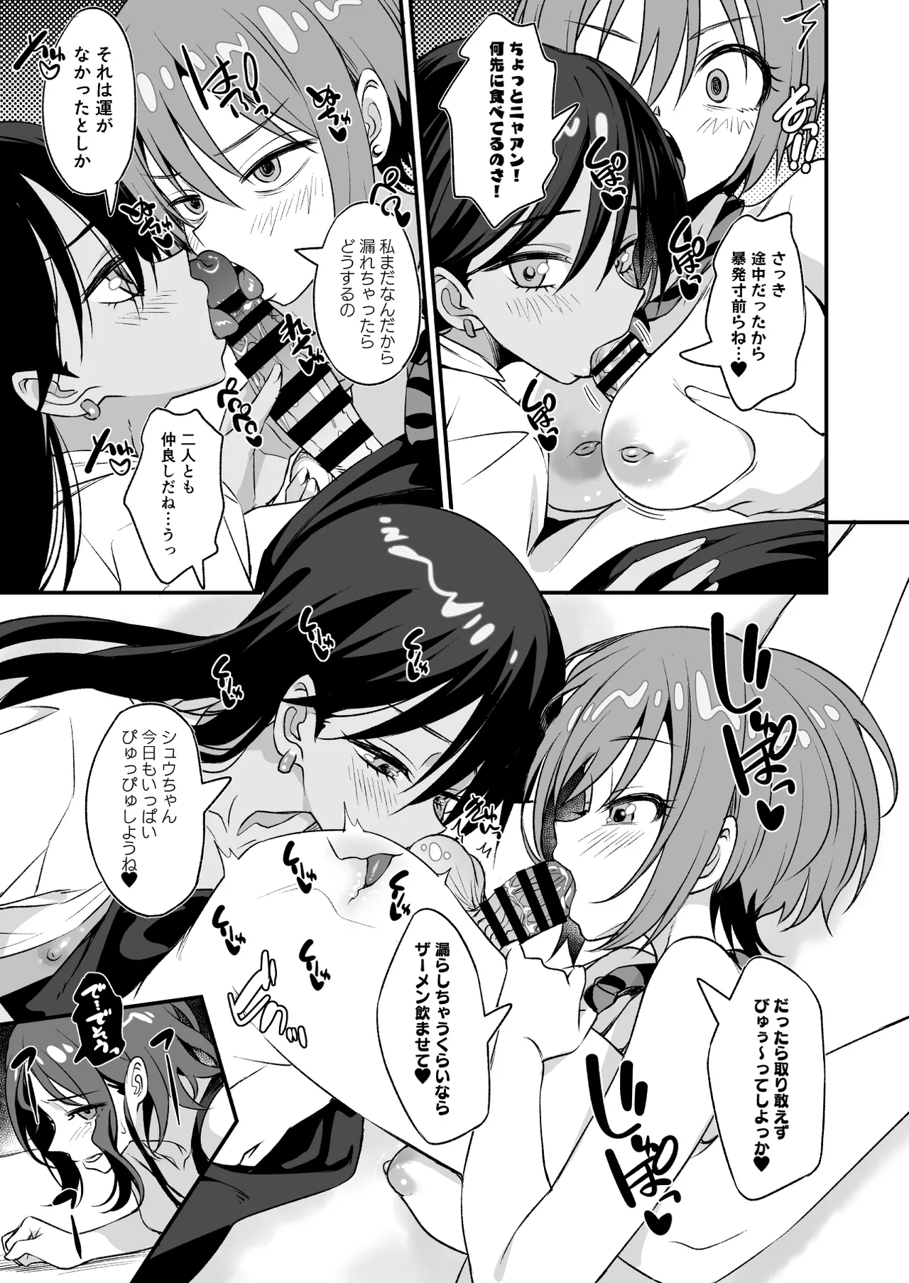 M.A.Vダチックス! - page6