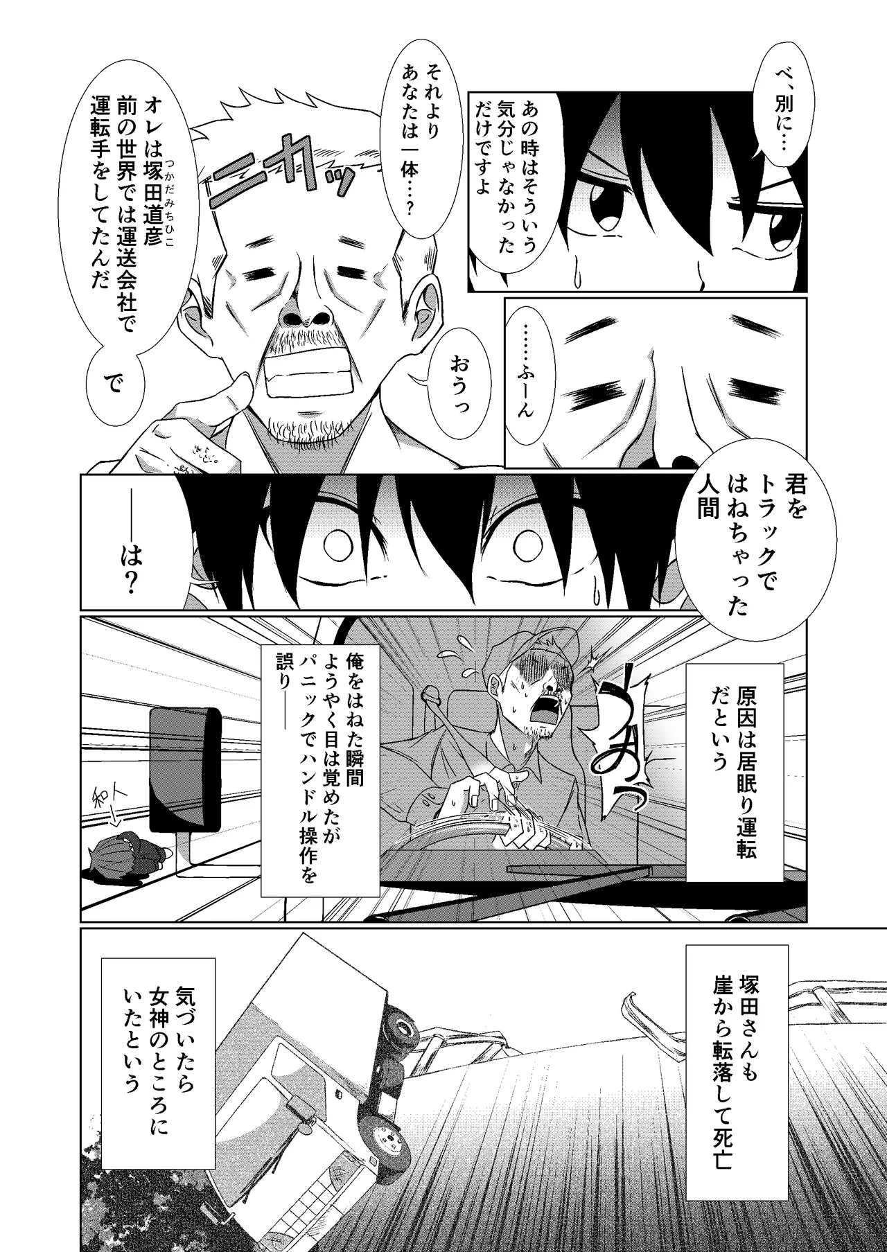 NTR転生～トラックにはねられ異世界に転生したら、はねた運ちゃんも一緒に転生してきた件～ - page10