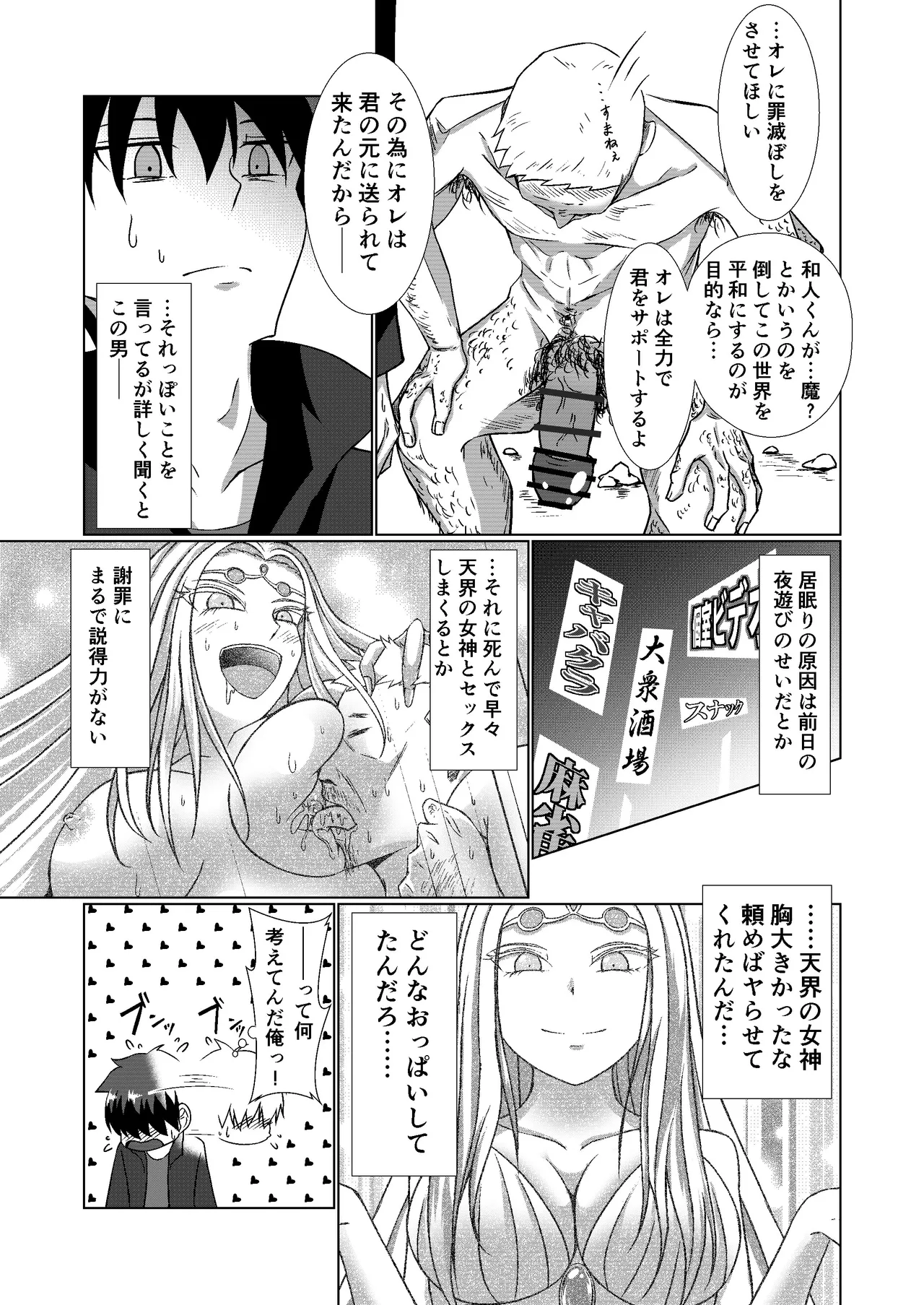 NTR転生～トラックにはねられ異世界に転生したら、はねた運ちゃんも一緒に転生してきた件～ - page11