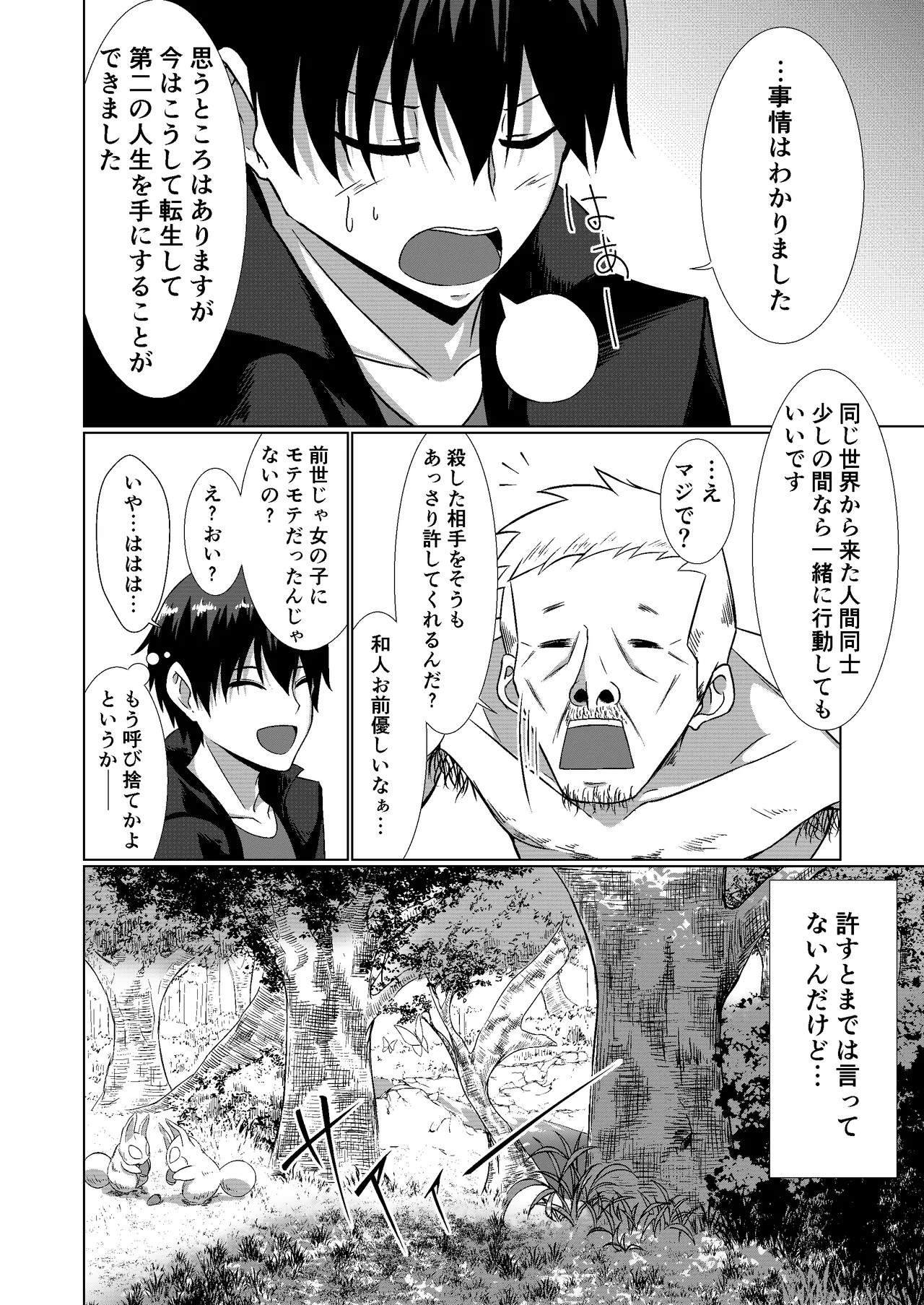 NTR転生～トラックにはねられ異世界に転生したら、はねた運ちゃんも一緒に転生してきた件～ - page12
