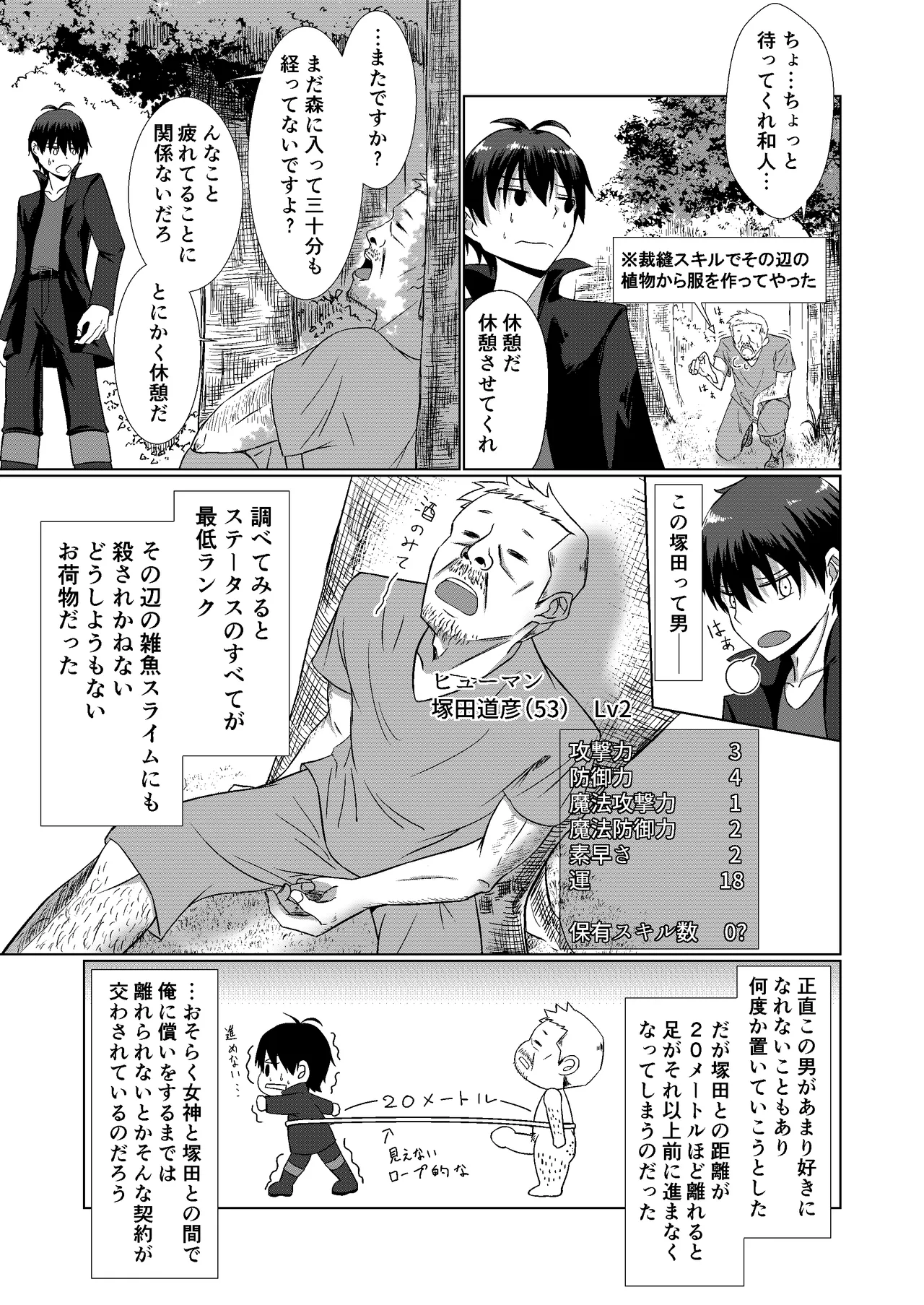 NTR転生～トラックにはねられ異世界に転生したら、はねた運ちゃんも一緒に転生してきた件～ - page13