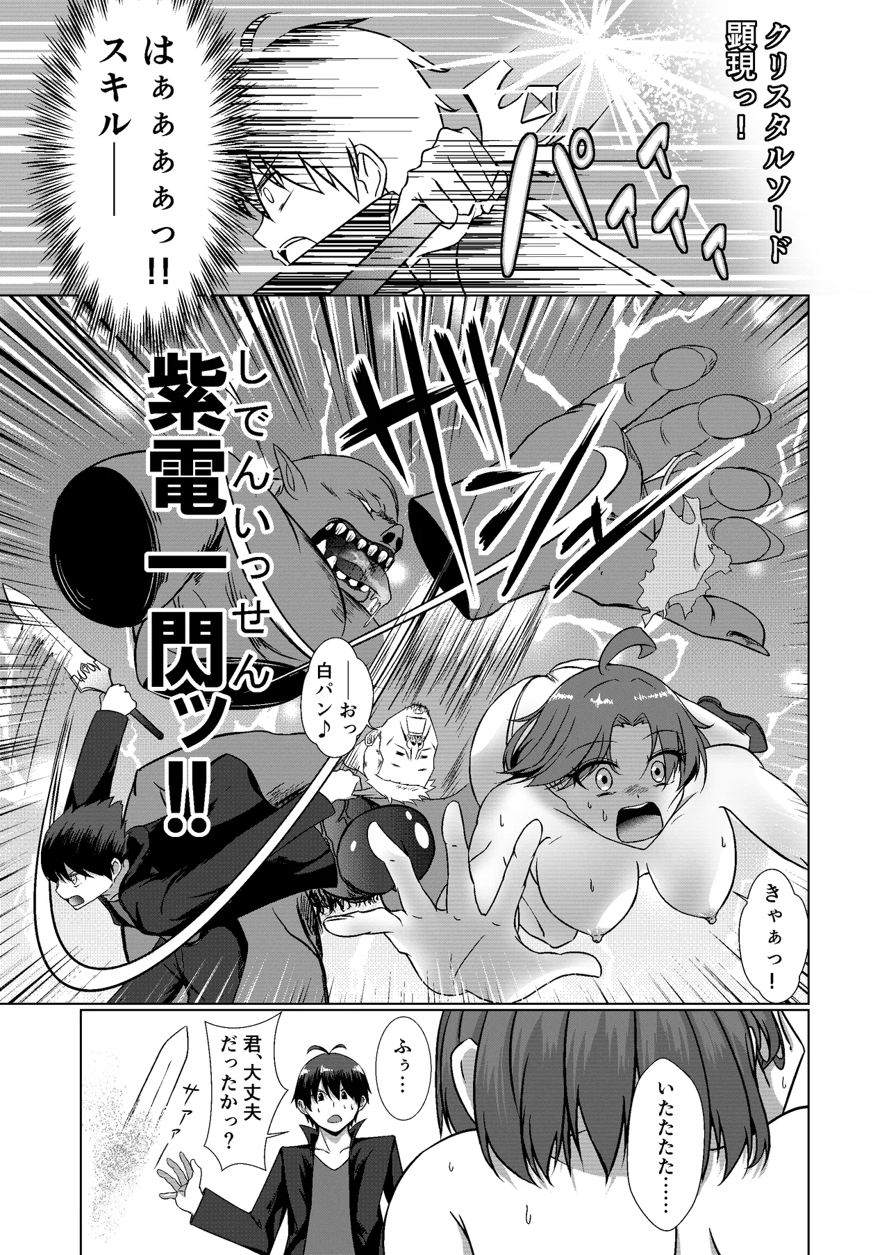 NTR転生～トラックにはねられ異世界に転生したら、はねた運ちゃんも一緒に転生してきた件～ - page15
